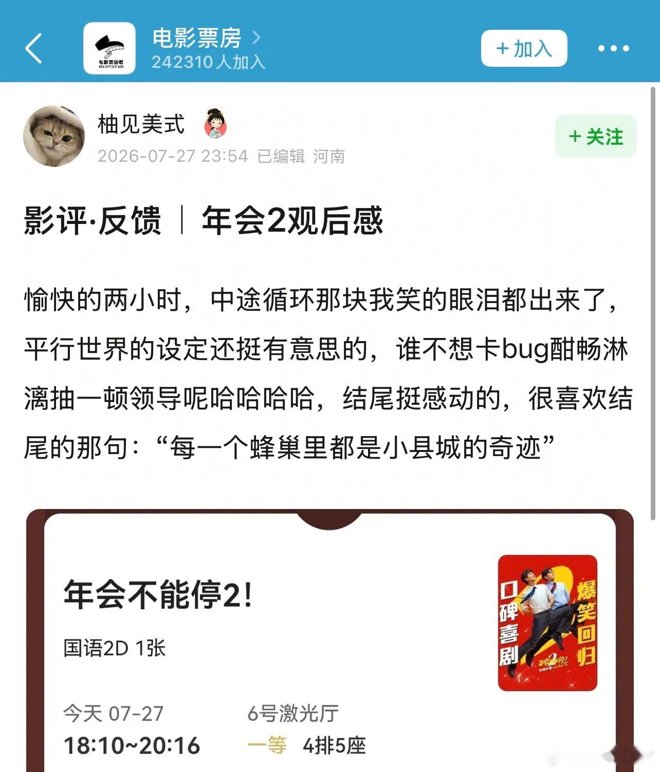 年会不能停2口碑分化看票组repo《年会不能停2》还可以啊，说跟第一部不是一种类