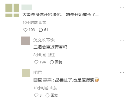 大龄是身体开始退化，二婚是开始成长了！ 