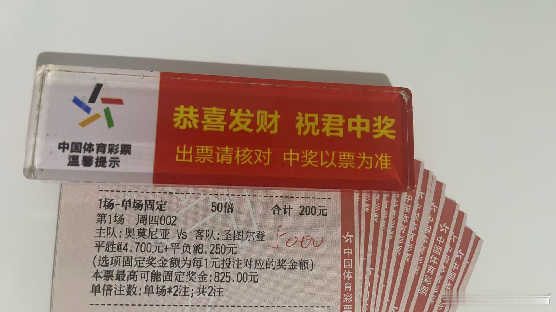 8月27日 诚嘉半全场002 欧联杯 奥莫尼亚vs圣图尔登 平胜/平负竞彩足球每