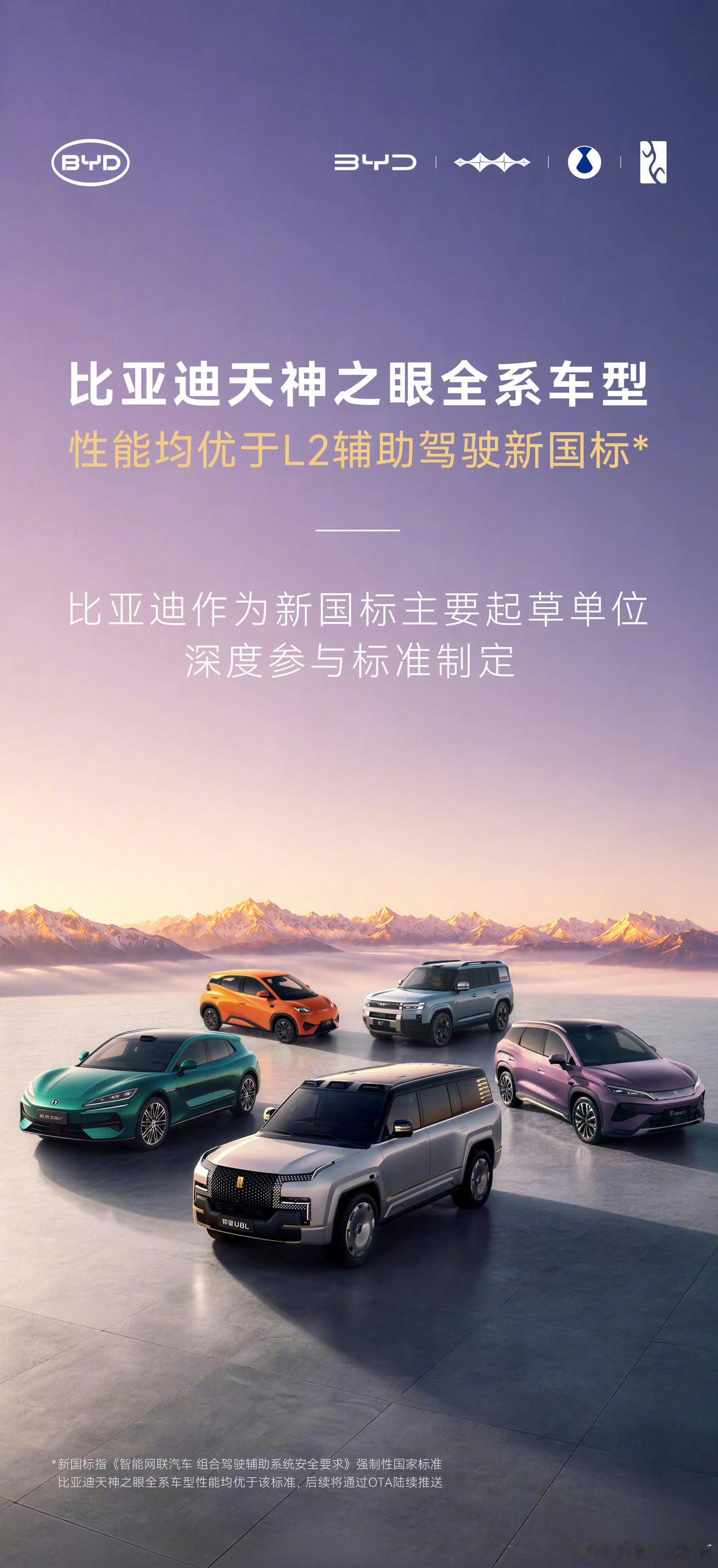 比亚迪：天神之眼全系车型性能均优于 L2 辅助驾驶新国标 