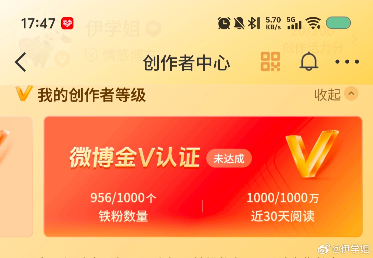 好想体验一把金V是啥滋味，还差44个铁粉，月月养铁