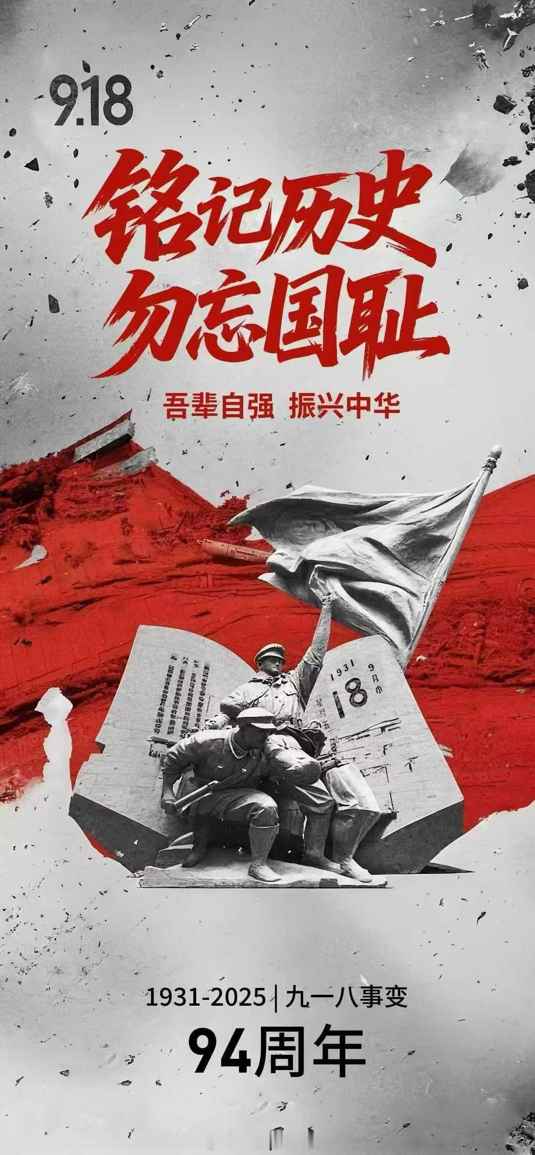 918鸣笛🇨🇳时刻警醒，勿忘历史！ ​​​