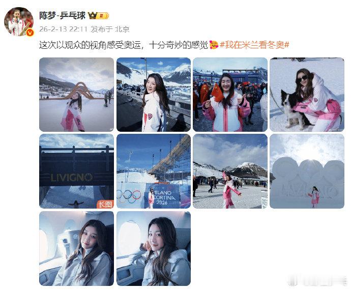 陈梦米兰看冬奥 现身米兰冬奥，以观众的视角感受奥运赛场，解锁别样冬奥体验。看冬奥