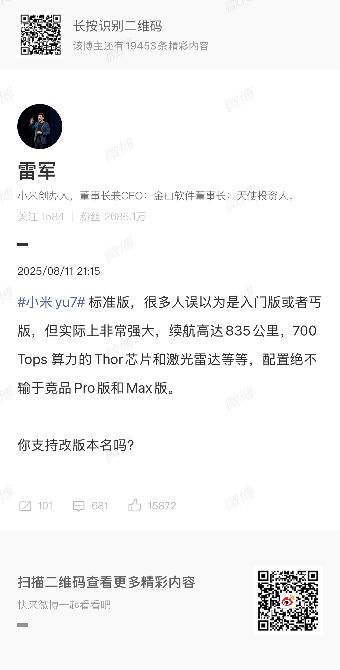 我们买的就是小米YU7标准版，有机会改名了吗？ 我觉得叫后驱超长续航Pro问题不