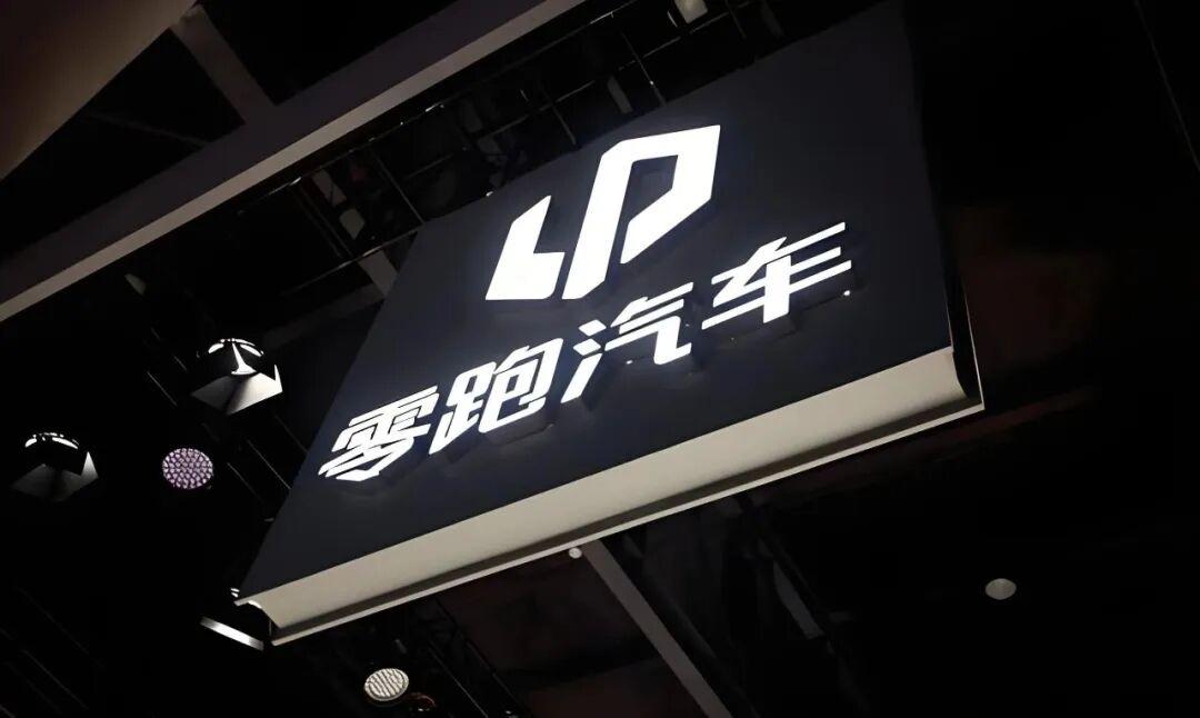 零跑布局机器人业务
近日，零跑汽车2026年中期业绩电话会上，副总裁李腾飞对外确