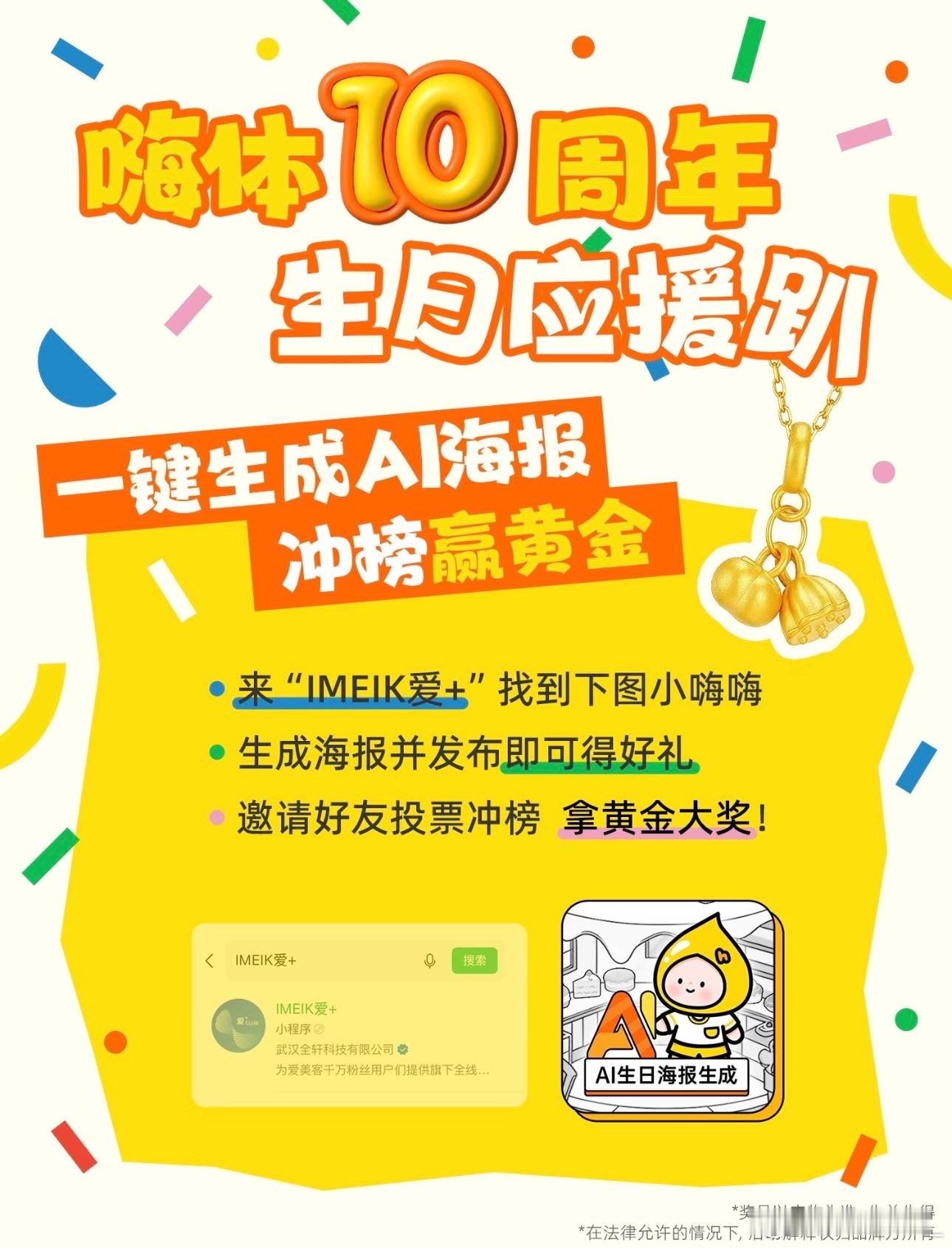 嗨体10周年生日应援趴出道十年仍是医美界顶流   嗨体10周年生日快乐📢 《脖