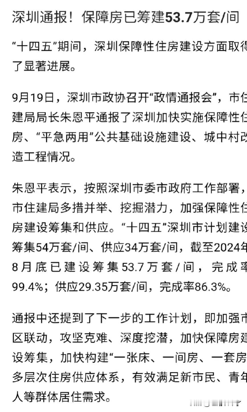 怪不得深圳人才虹吸能力如此厉害，看看深圳的保障房就知道了，在土地寸土寸金的深圳，