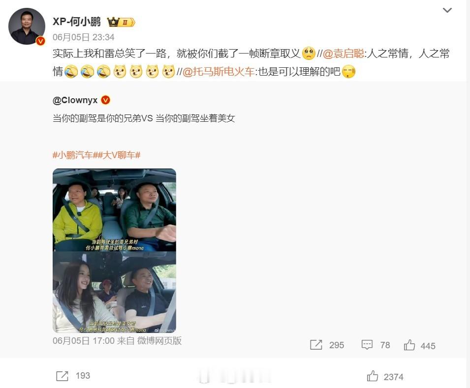 何小鹏回应副驾雷军和欧阳娜娜对比图 兄弟 vs 美女坐你车时，你是不是也这样[举