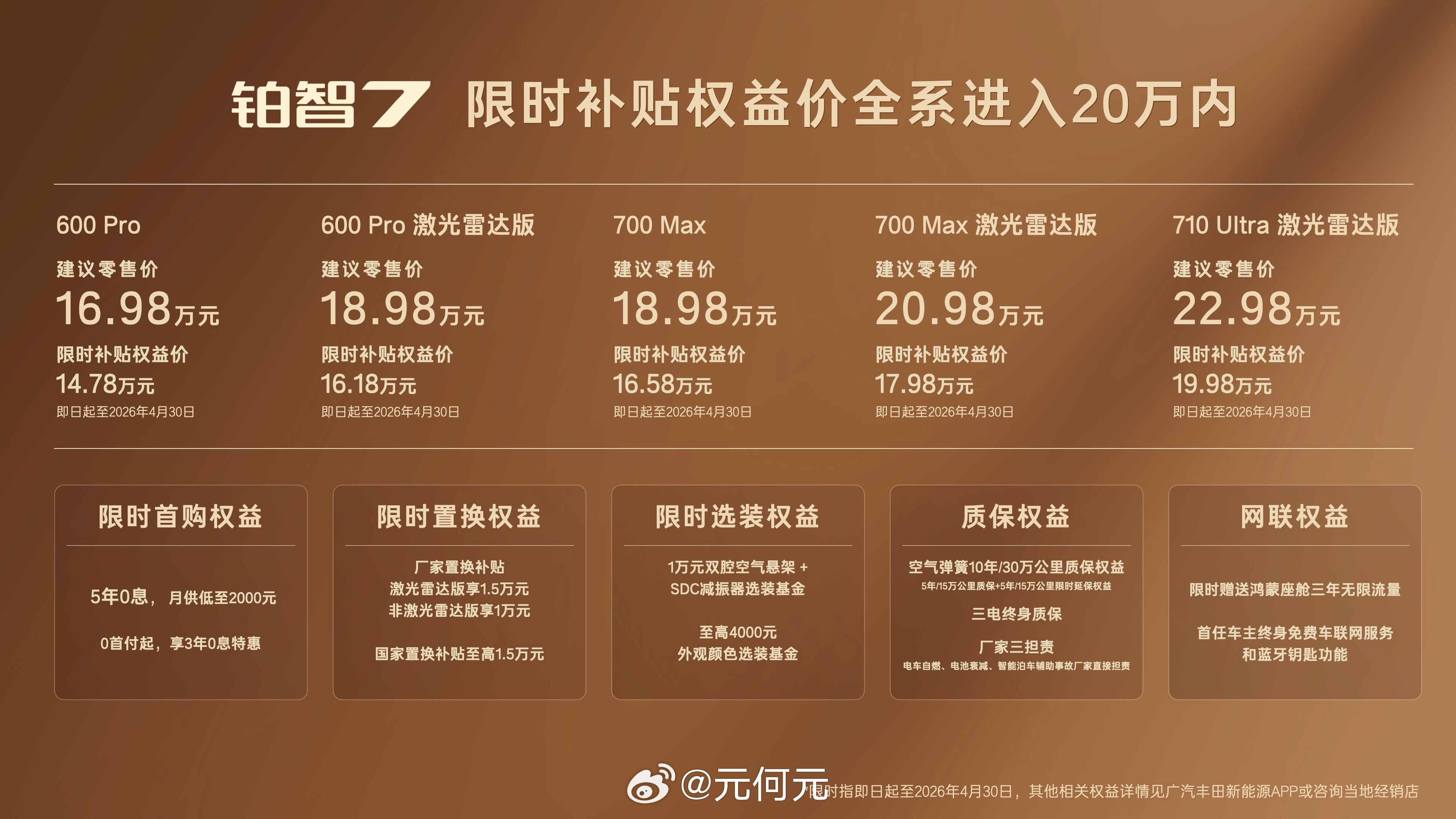 广汽丰田铂智7上市，不熟悉不要紧，你就把他想成纯电凯美瑞（咱中国自己的架构）。6