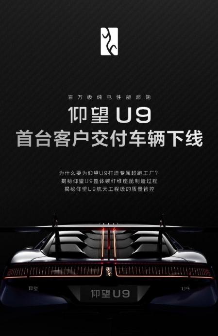 仰望U9首台交付车下线，你愿意花168万买一台国产超跑吗？

168万元起，仰望