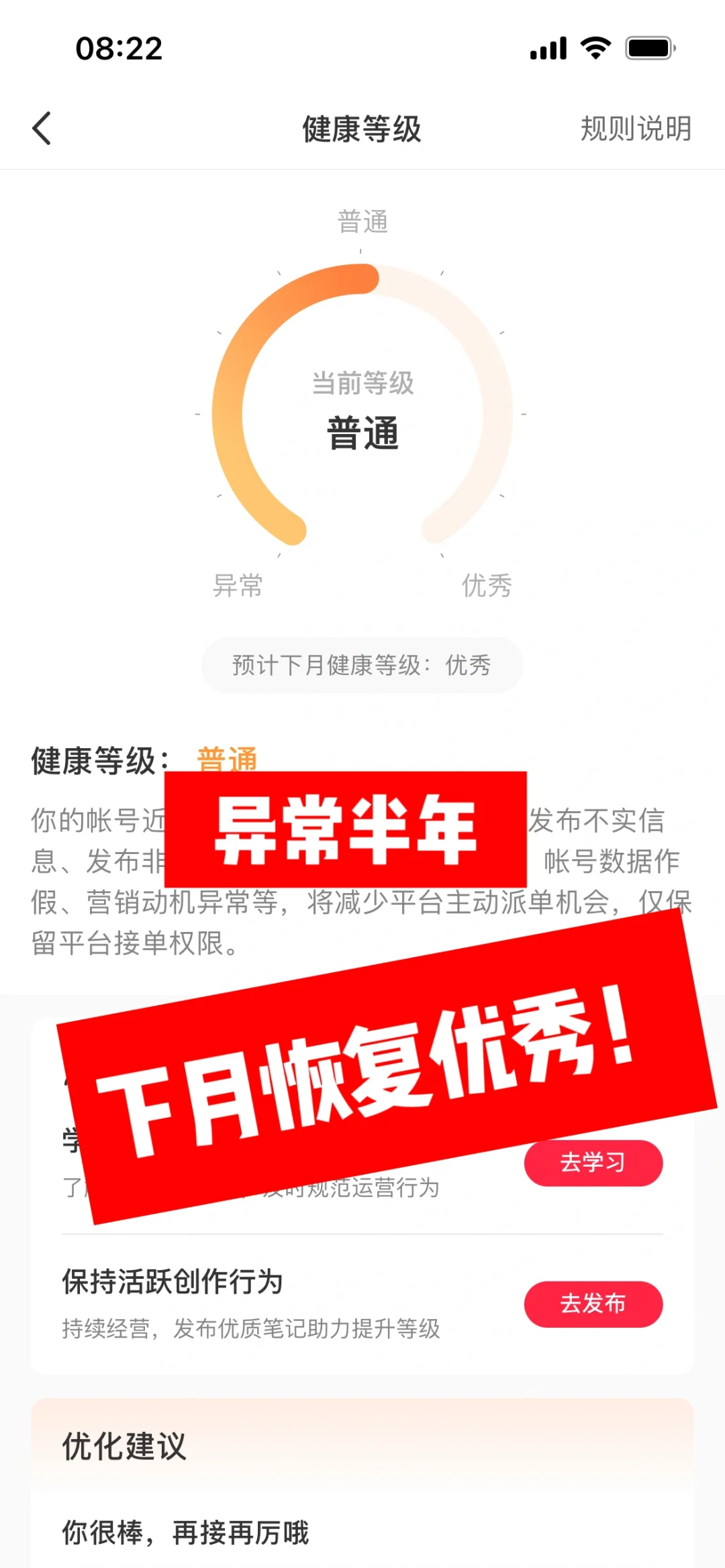 可是完全没流量，要到下个月才会恢复吗？
异常半年了，终于恢复优秀，但是账号完全没...