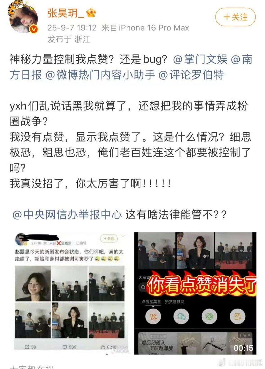 张昊玥说没有点赞张昊玥称未主动点赞张昊玥说没有点赞，咋了，[傻眼] ​​​