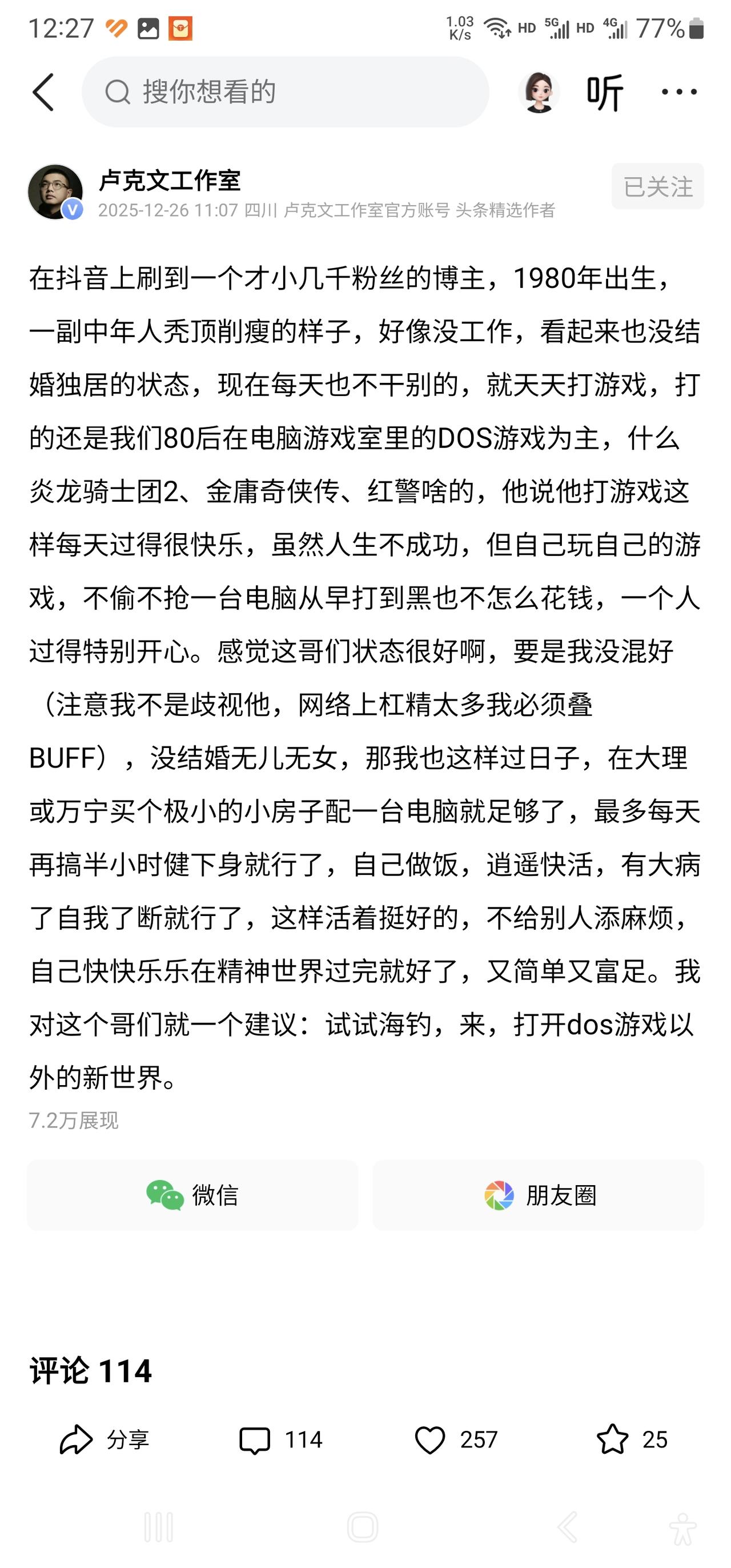 大V@卢克文工作室 的一个微头条让我想起一直想说的话题，人生的最终追求是什么？我