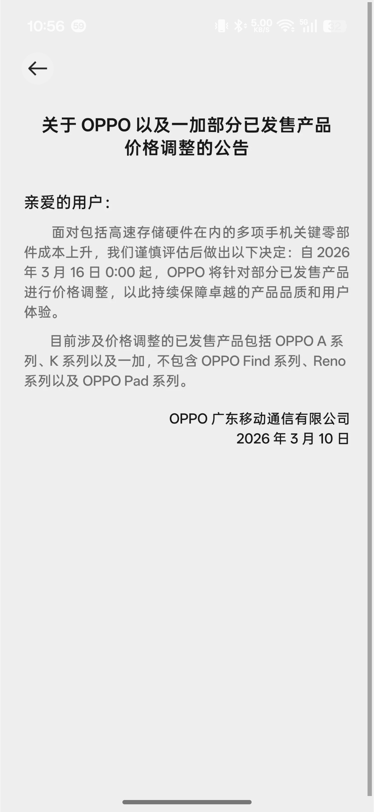 手机市场将迎来全面涨价OPPO的机型价格调整公告。该来的还是来了，躲不开……一个