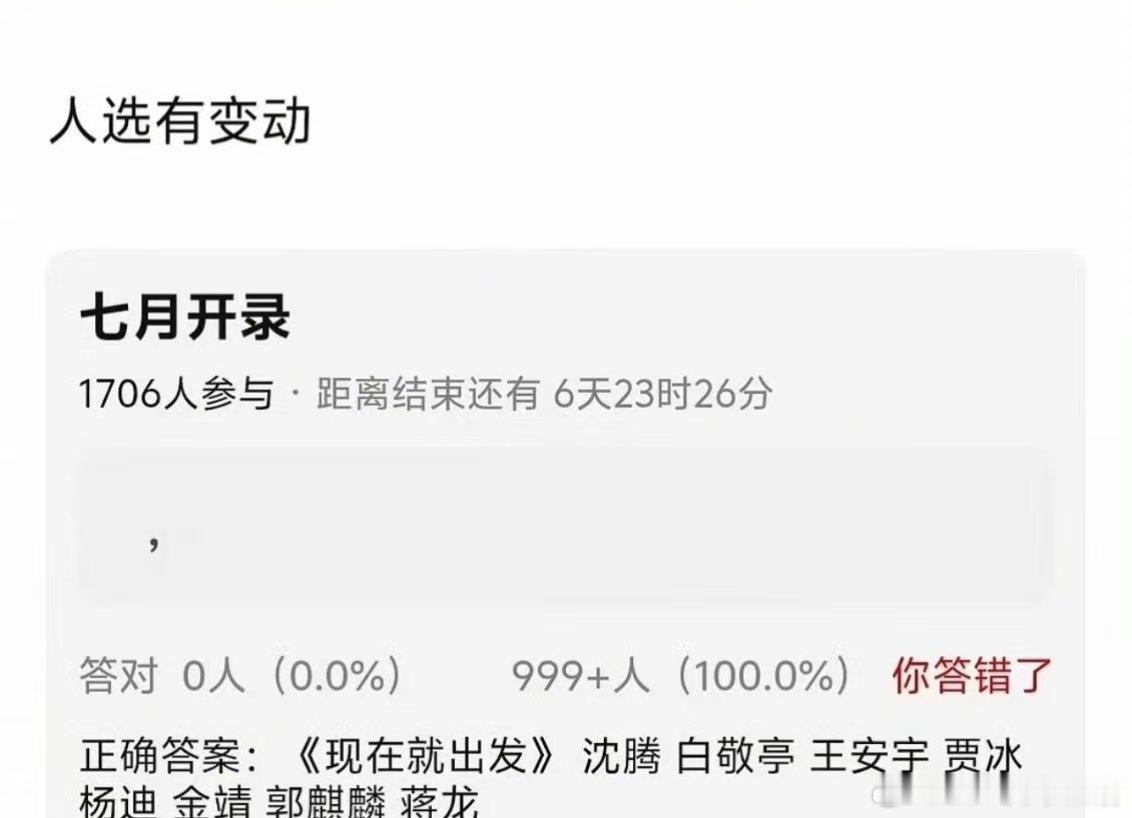 曝现在就出发4阵容有变动网传现在就出发4阵容大变动 《现在就出发4》阵容大变动，