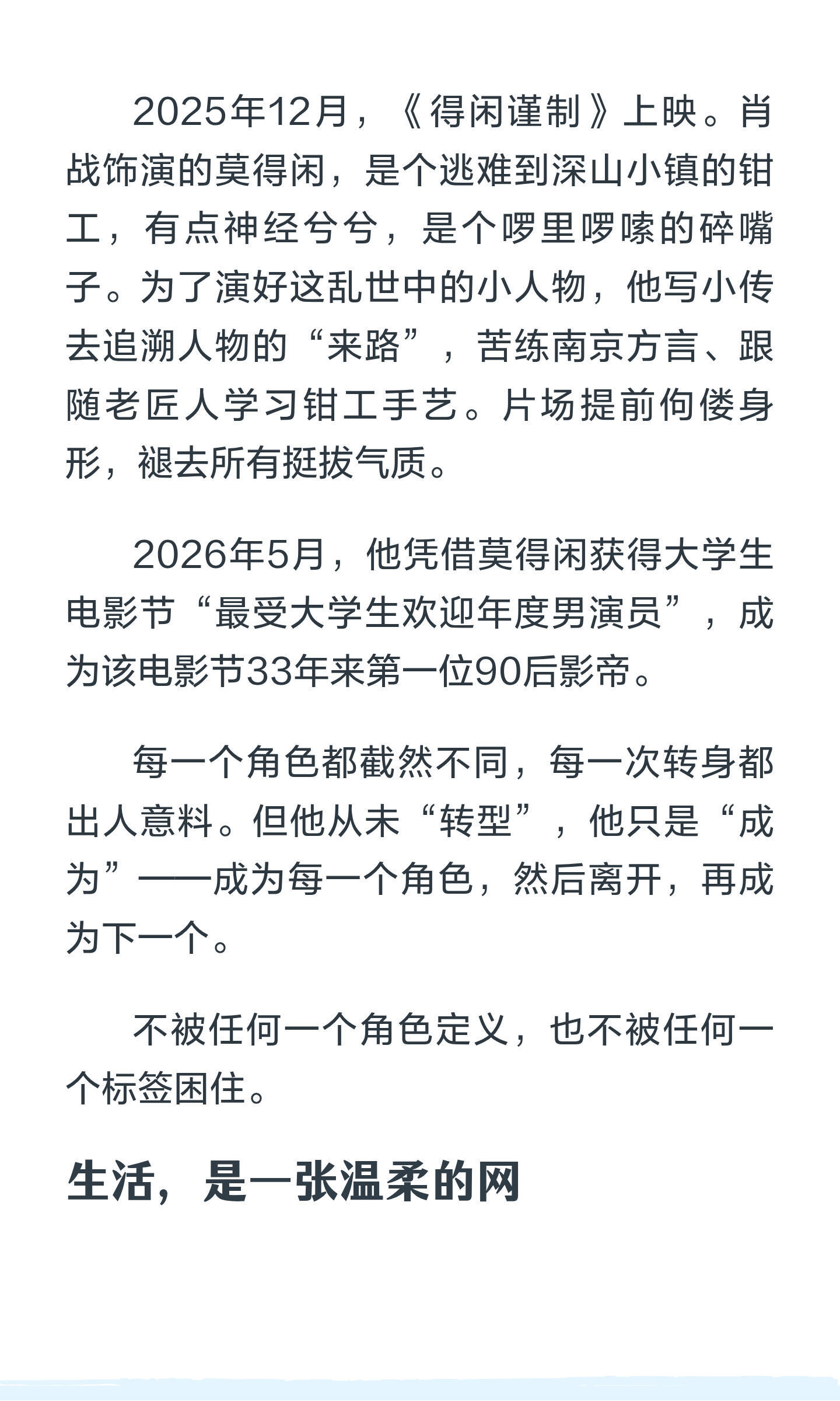 不被定义，忠于己心——这就是肖战近年写下的答案，也是每一个人都可以握住的、属于自