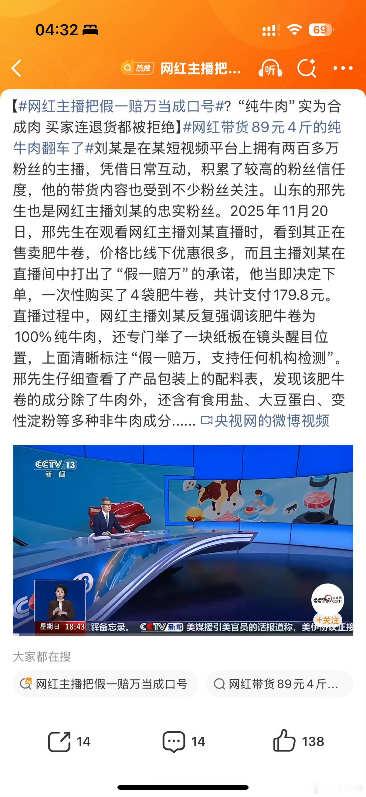 网红主播把假一赔万当成口号央视真牛👍连网红大鑫都敢报道，这位拉地排车子的大𨫎