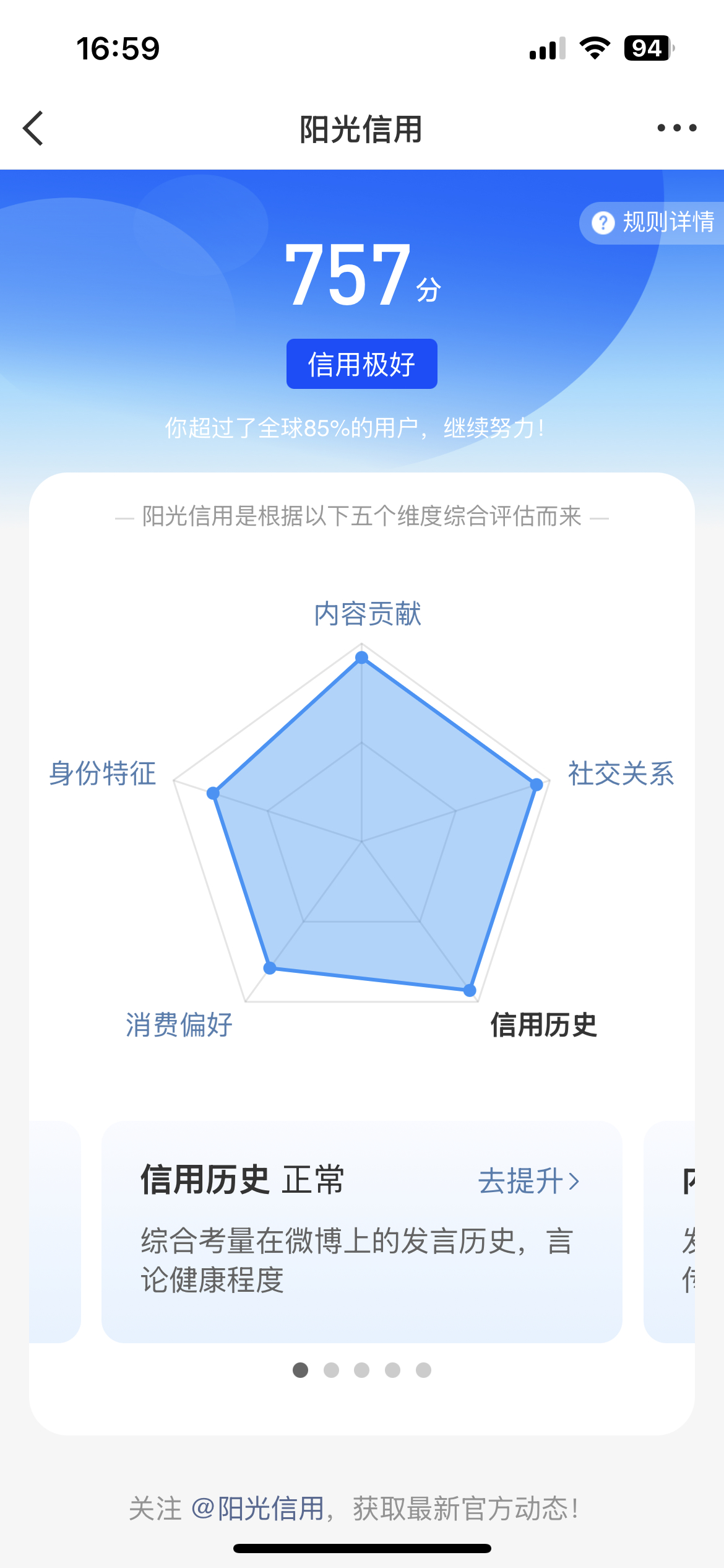 二手 出此号 还有三次改名机会 svip到11月 鞠婧祎超话18级 第十三名 多