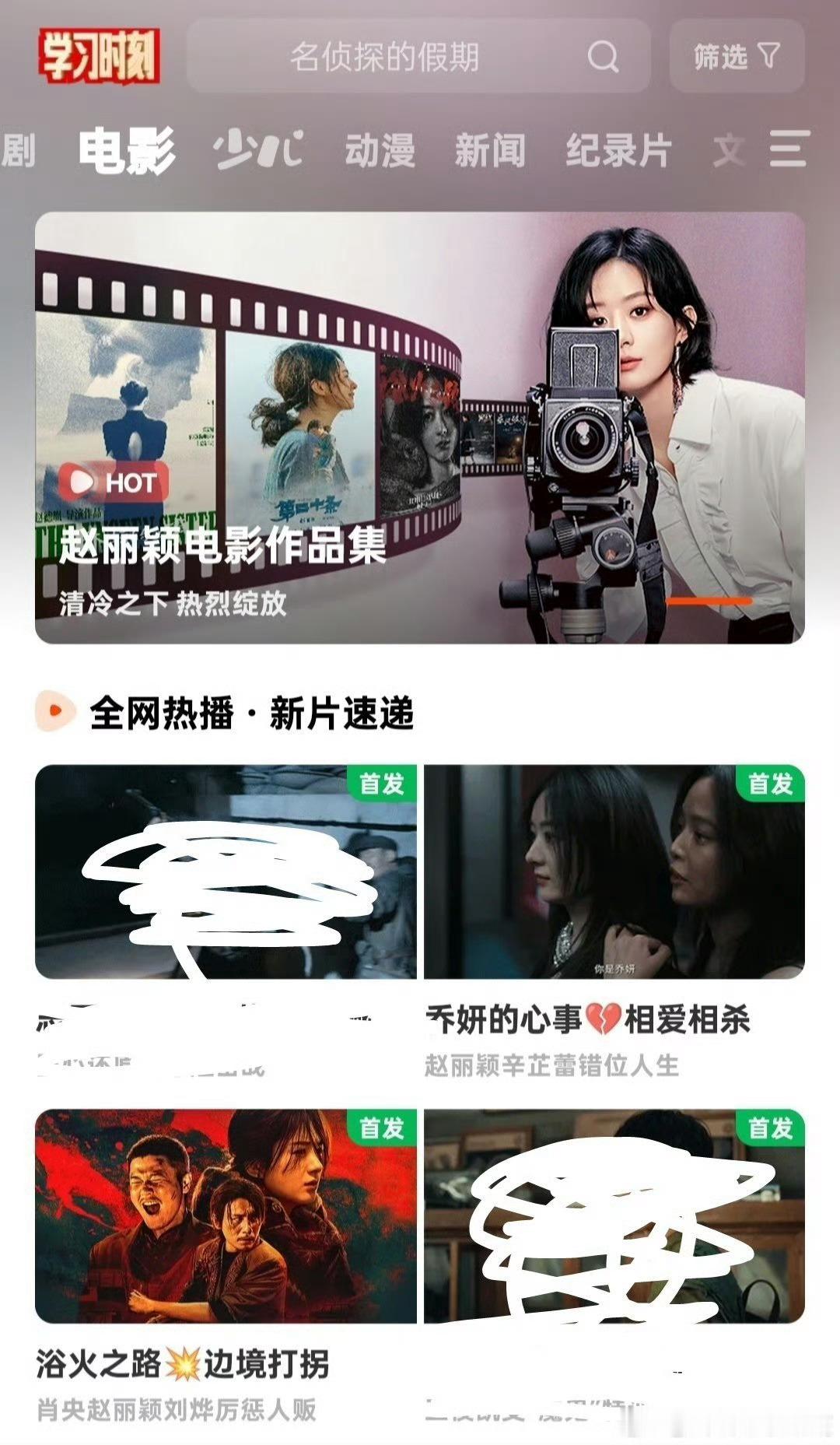 芒果开了赵丽颖电影作品集 🥭的首页搞了个赵丽颖电影作品集~ 芒果为赵丽颖开了电