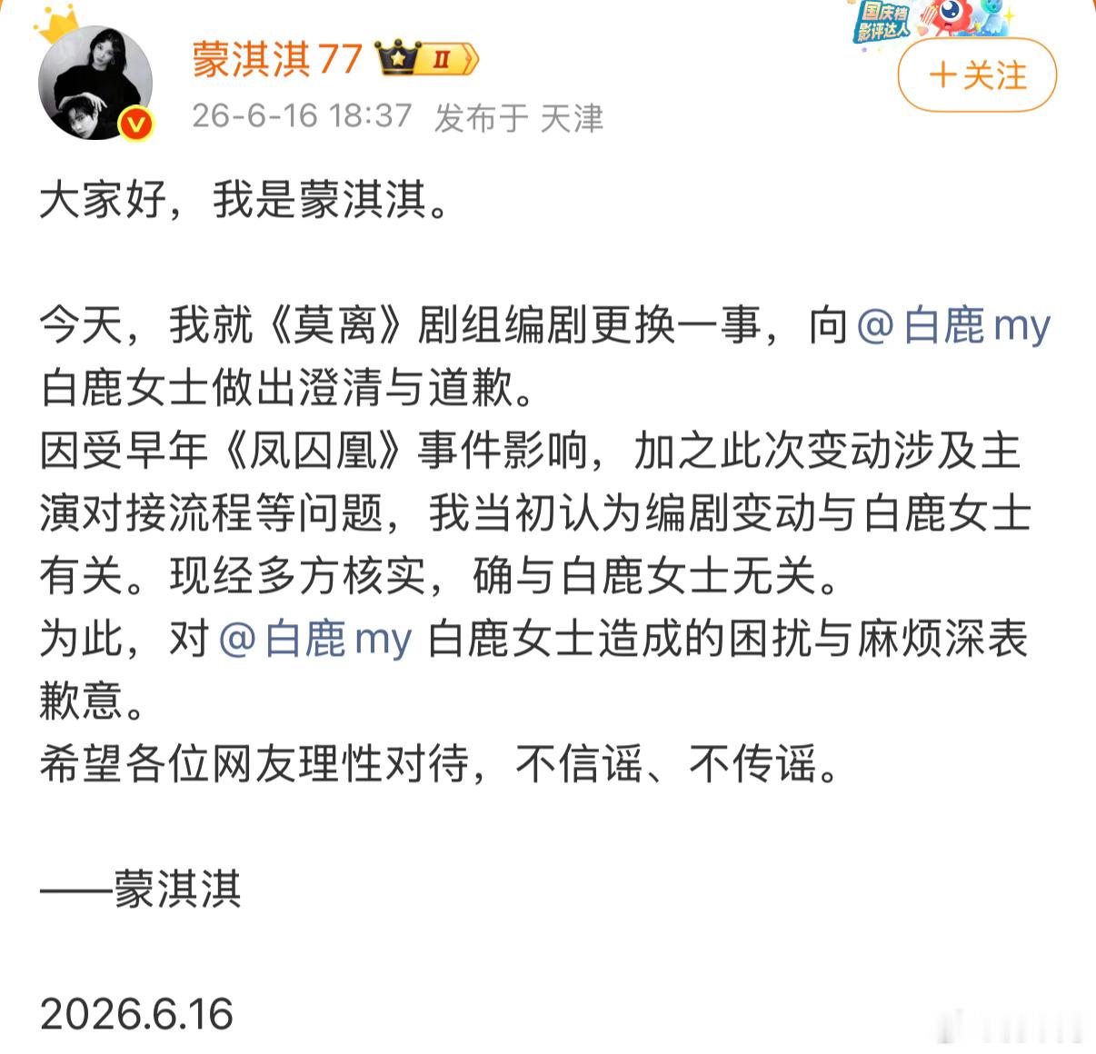 蒙淇淇向白鹿道歉也是沾点……早年能写出那么咯噔的娇妻文学果然人不太正常 