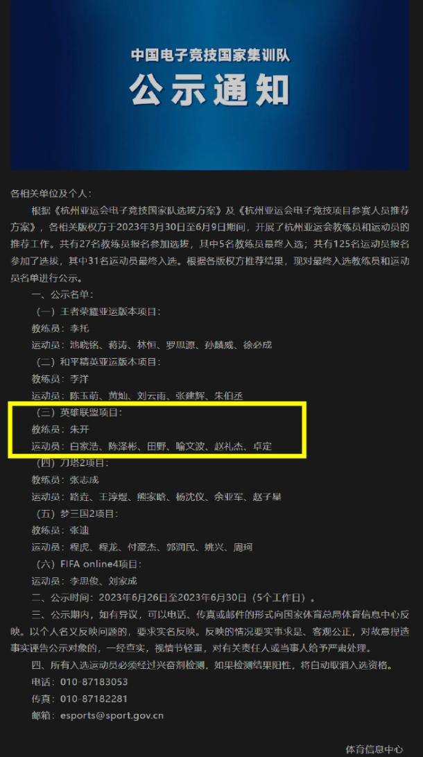 杭州亚运会电竞集训队最终入选名单公示，《英雄联盟》项目EDG成最大赢家，三人入选