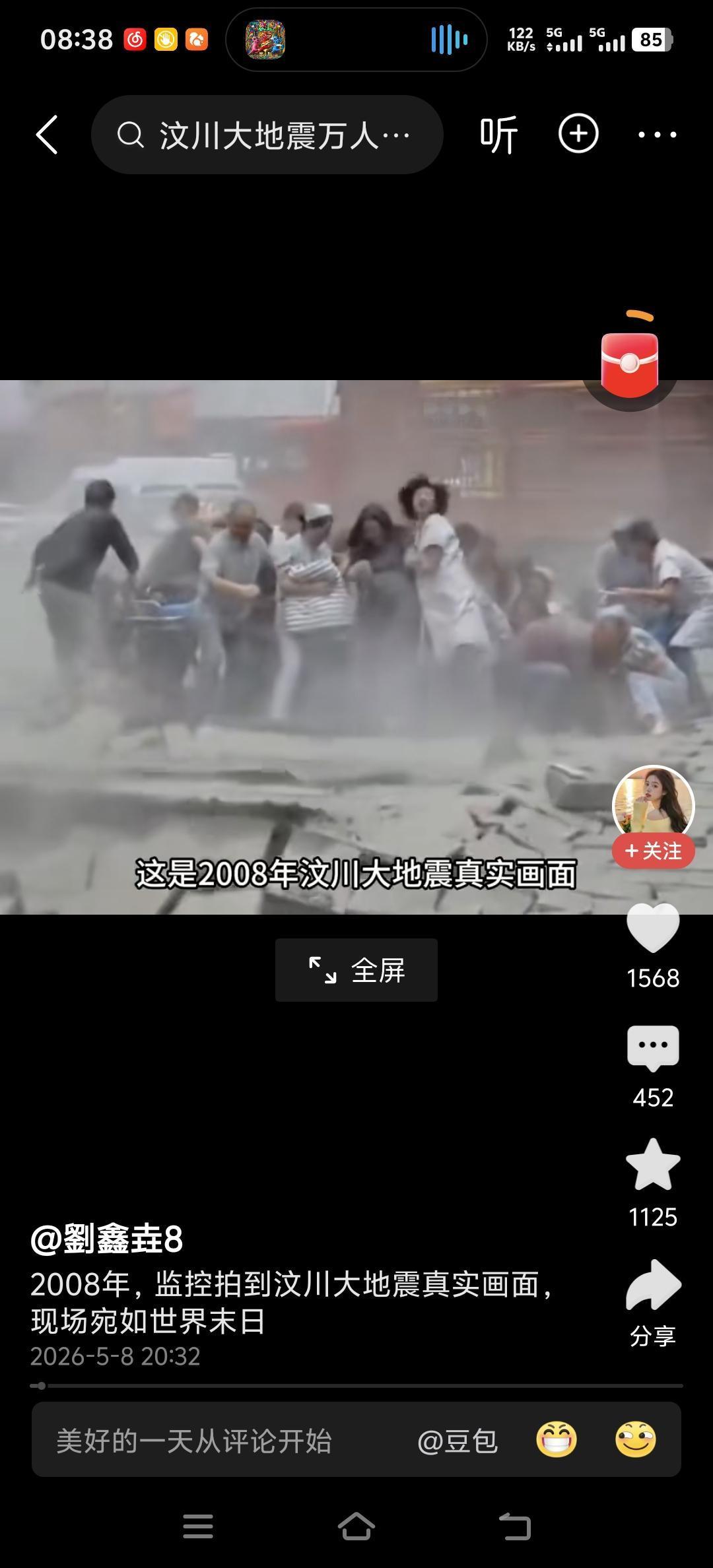 512地震过去了多少年，昨日不堪回首，今日再度悼念。