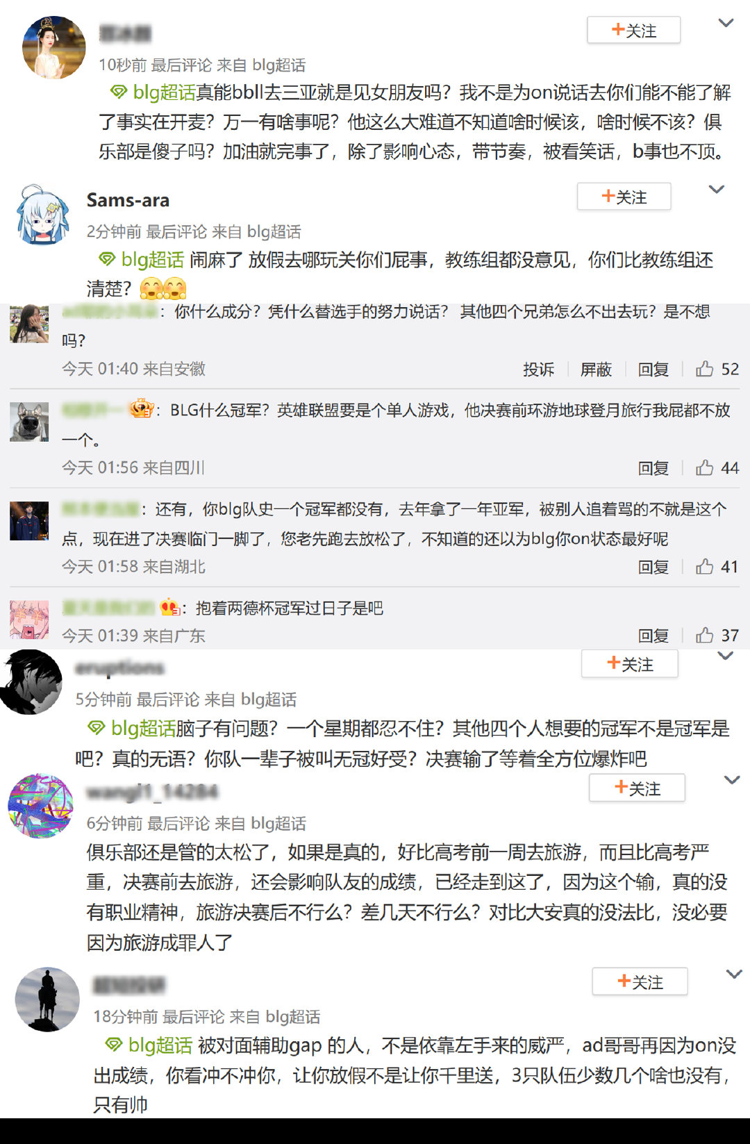 BLG辅助On被喷惨了，疑似休假去海南找女友，网友：觉得自己冠军稳了？脑子有问题