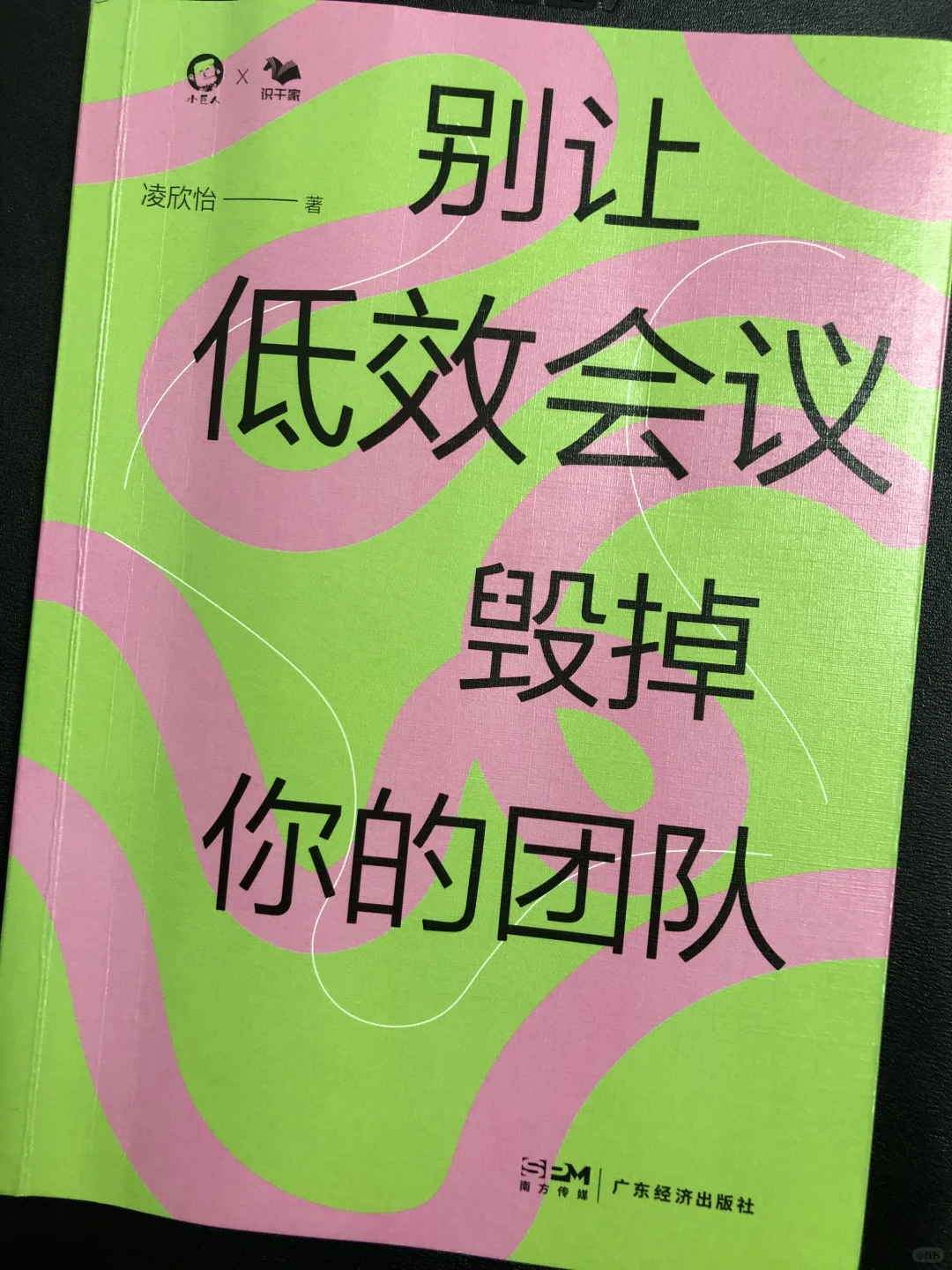 高价值会议方法论｜职场人高效会议操作指南