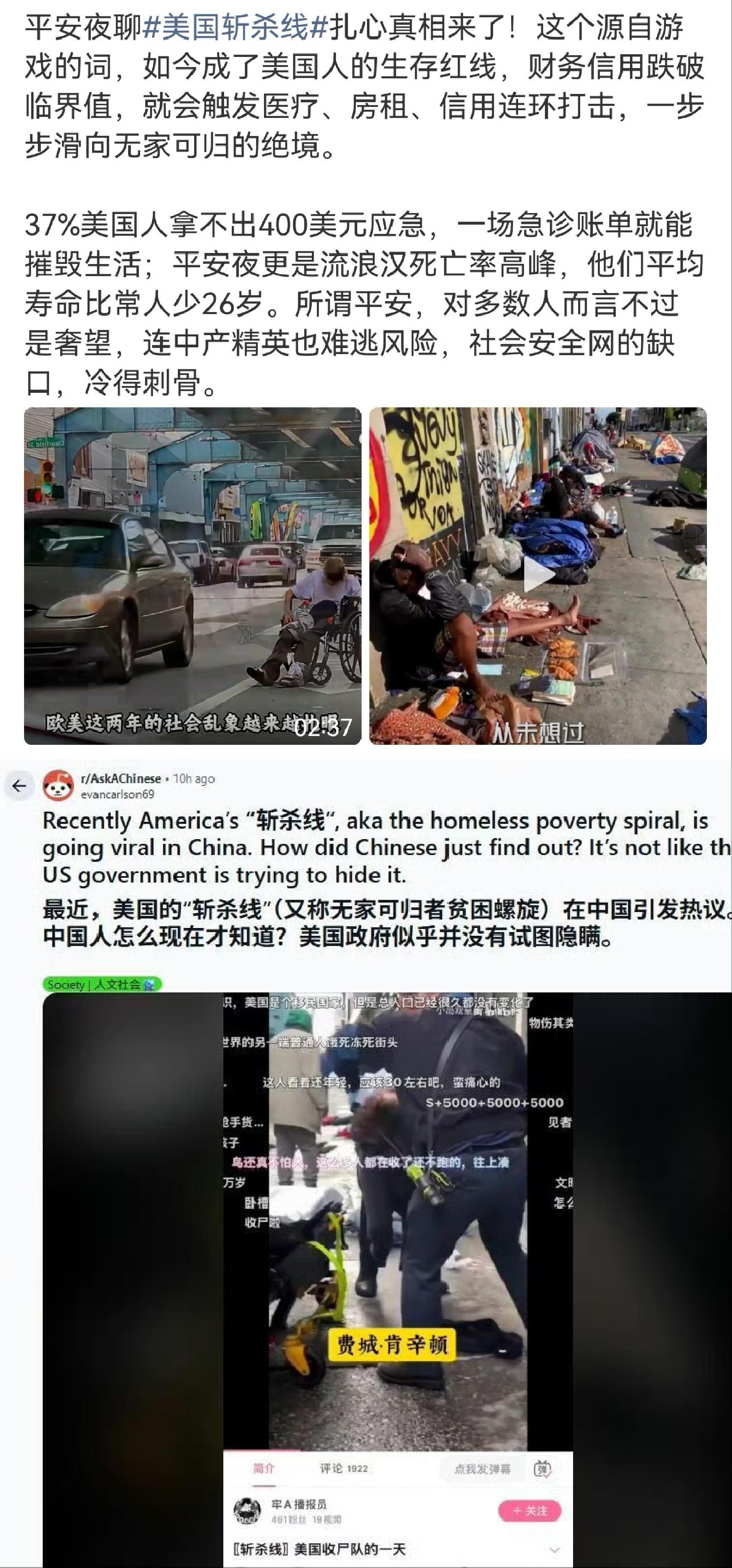 近期，“美国斩杀线”游戏术语衍生成为网络热词，用来形容美国社会普遍存在的困局，一