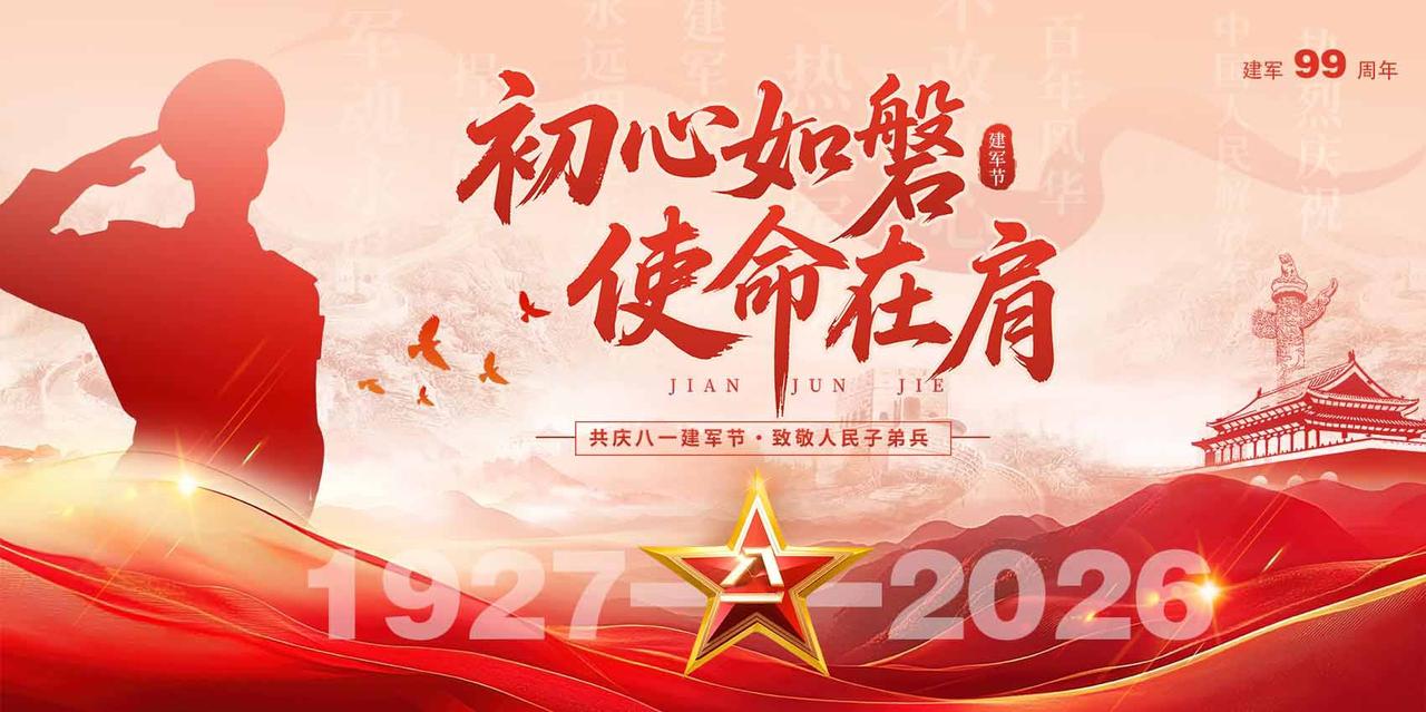 你好，中国军人！今天是八一建军节，九十九载风雨兼程，从南昌城头的春雷，到秋收起义