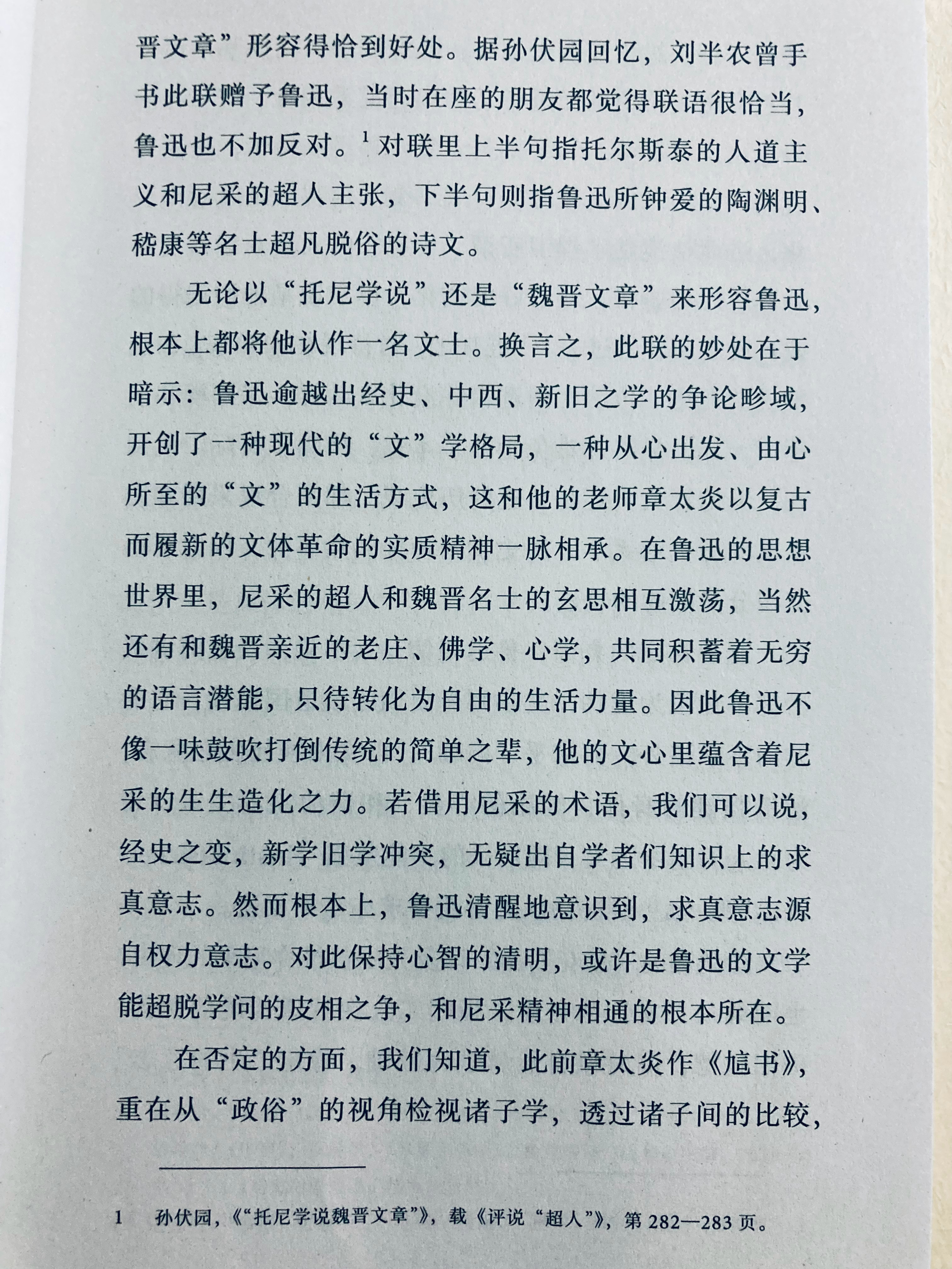 和章太炎一致，鲁迅反传统，是因为看到中国历来的文化并非一成不变。他视线随着历史变
