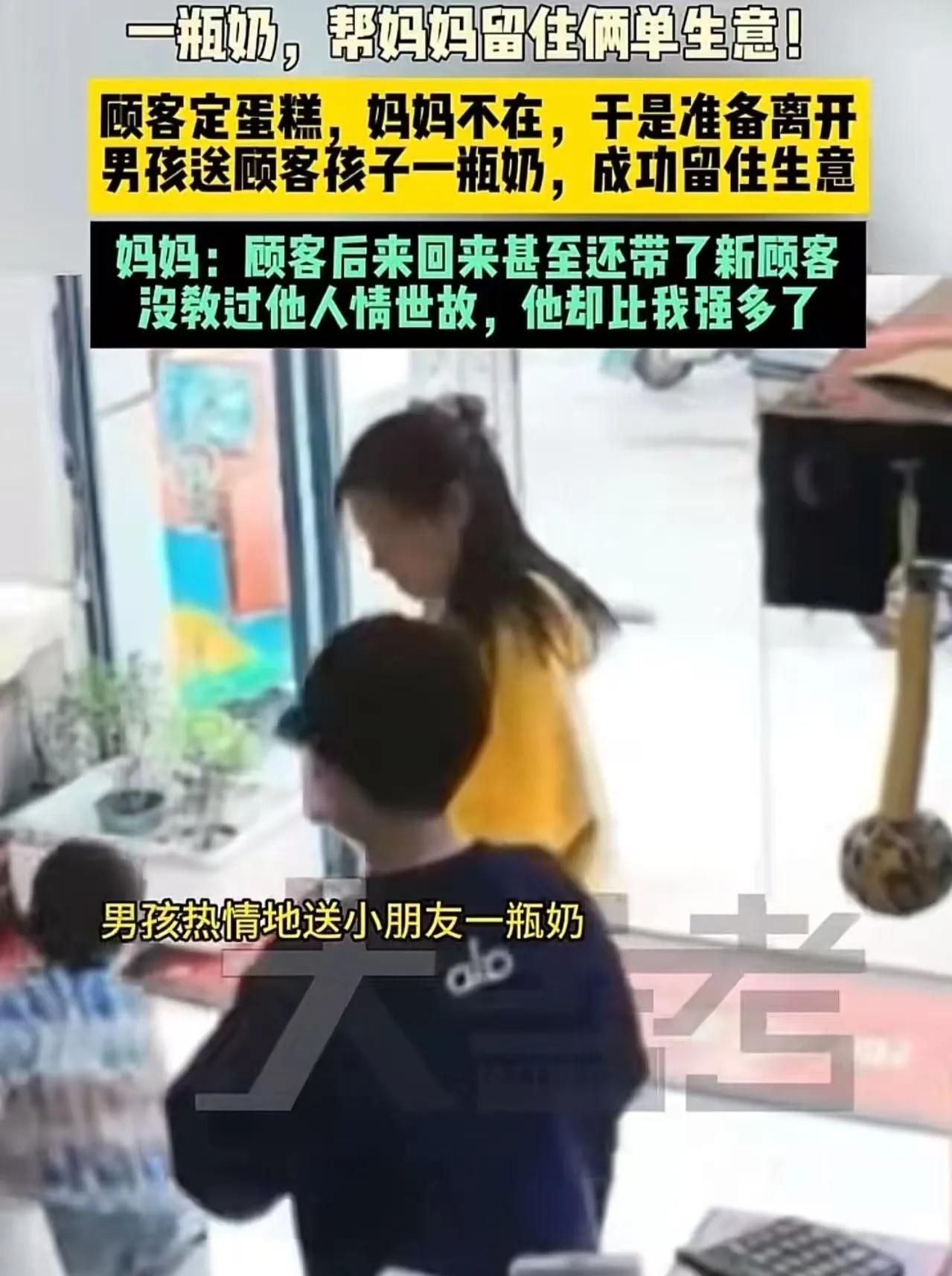“这孩子真会做生意，比许多大人强多了！”男孩用一瓶牛奶留住顾客，妈妈：他没学过人