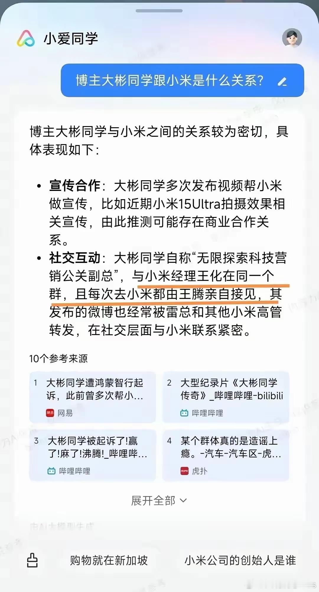 小爱同学这是在造谣吗？ ​​​