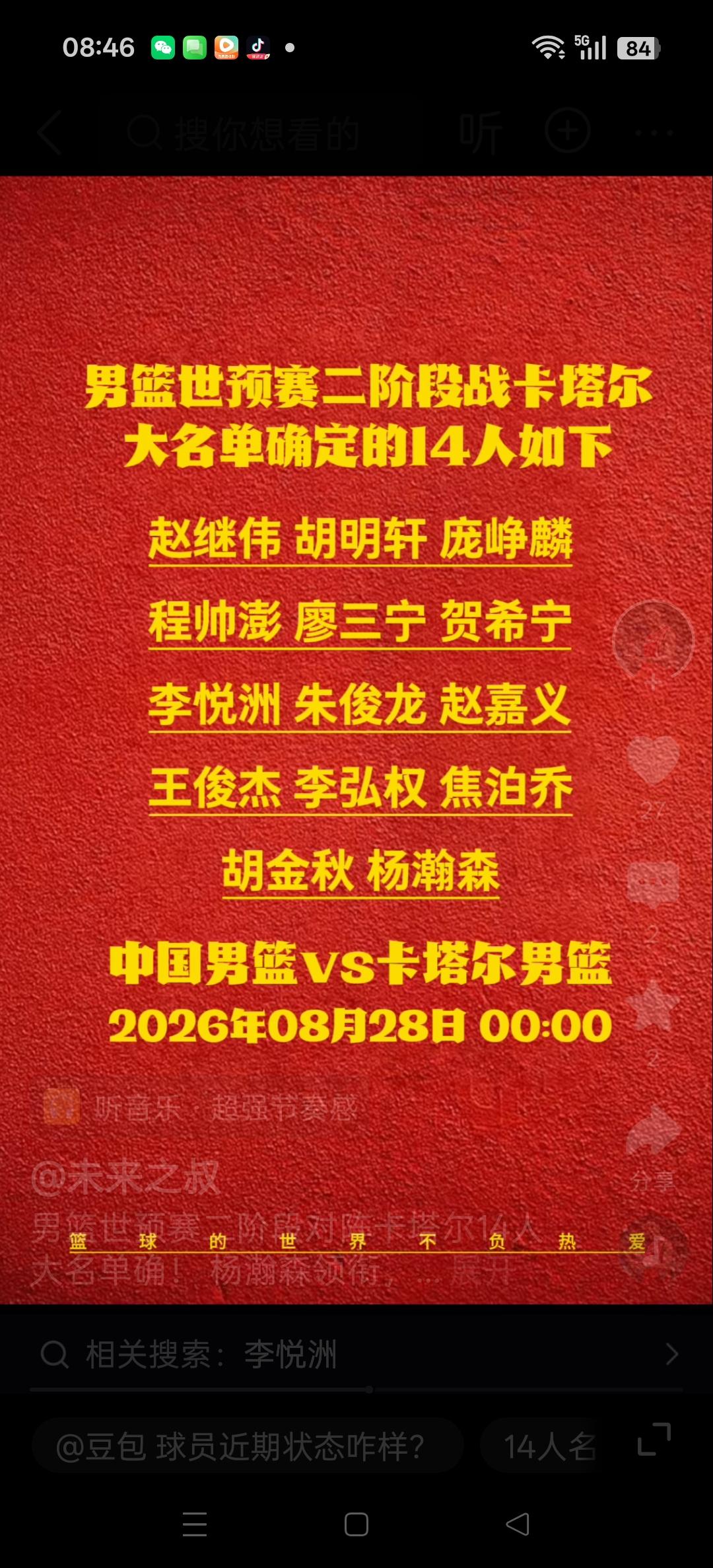 球迷们都在争议现在的中国男篮，这个没来那个没来！
其实不用再有争议了，没来的都是