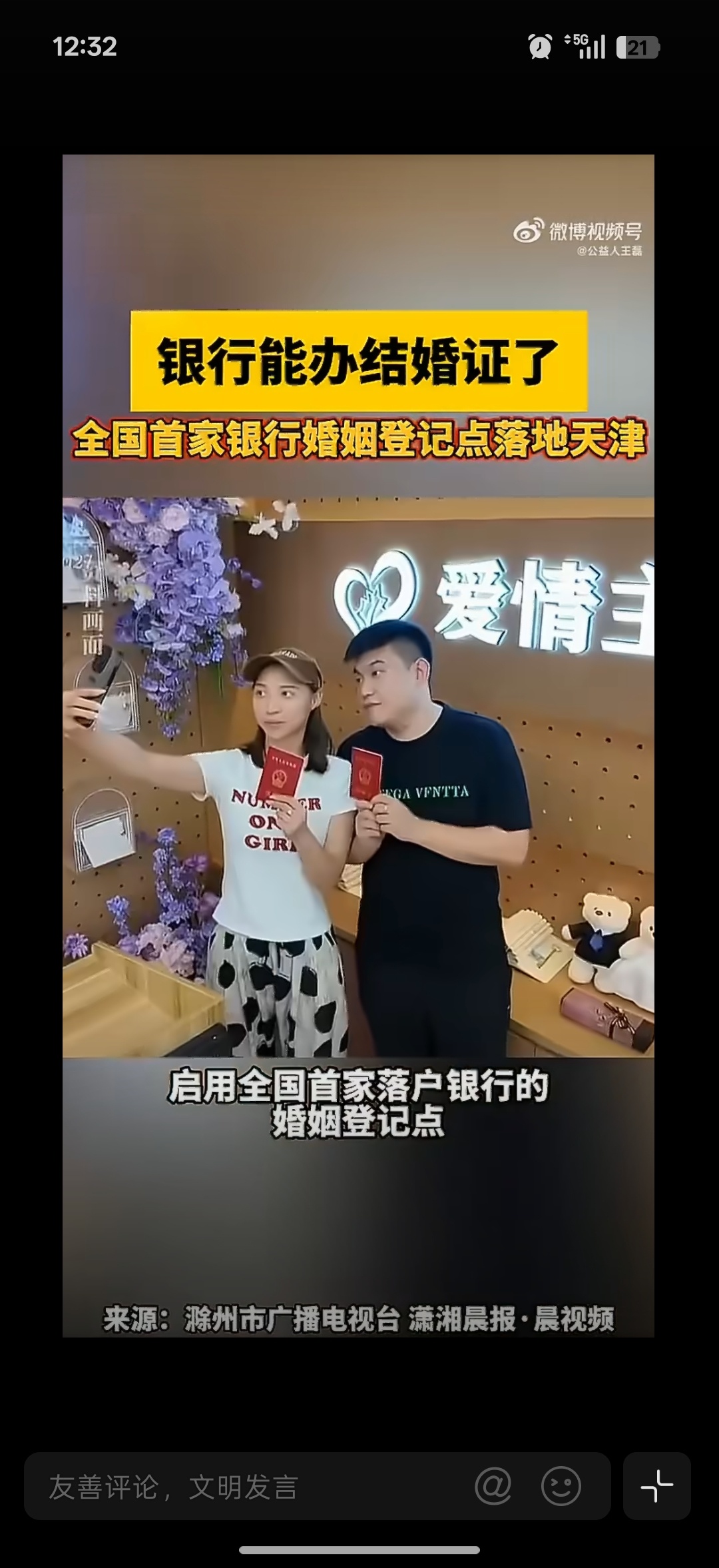 银行能办结婚证了我滴妈呀！现在是随时随地结婚吗？前两年不用户口本拿身份证就可以办