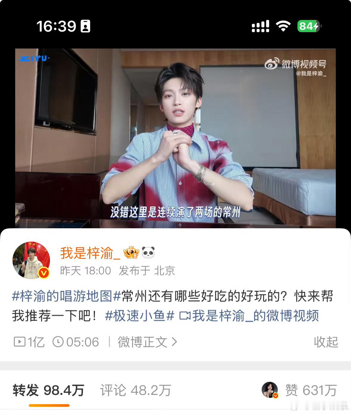 梓渝唱游地图常州篇发布22小时播放量破亿，是梓渝第三个破亿视频，也是微博星IP共