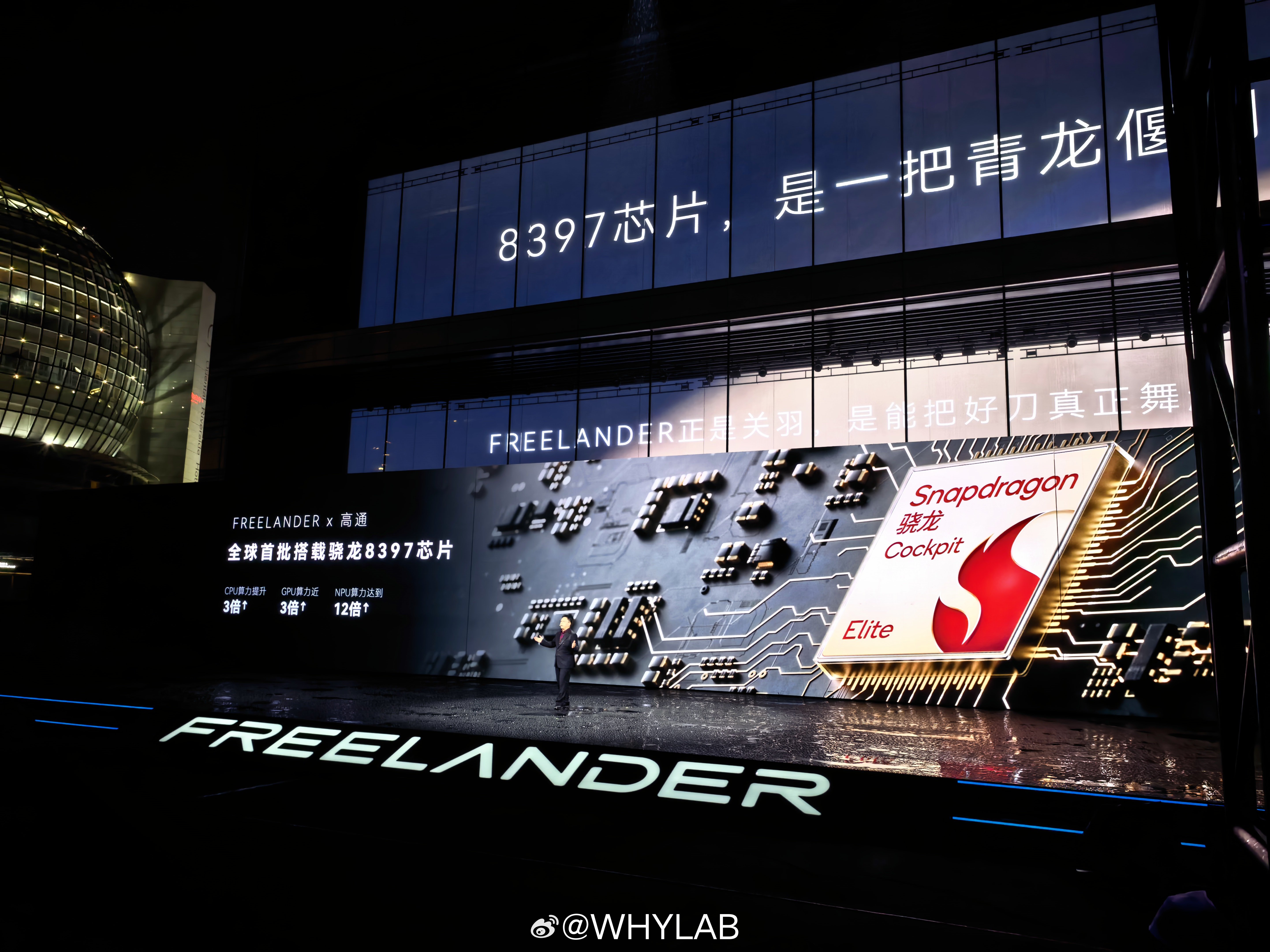 FREELANDER 神行者首批搭载骁龙 8397 车机芯片，相比骁龙 8295