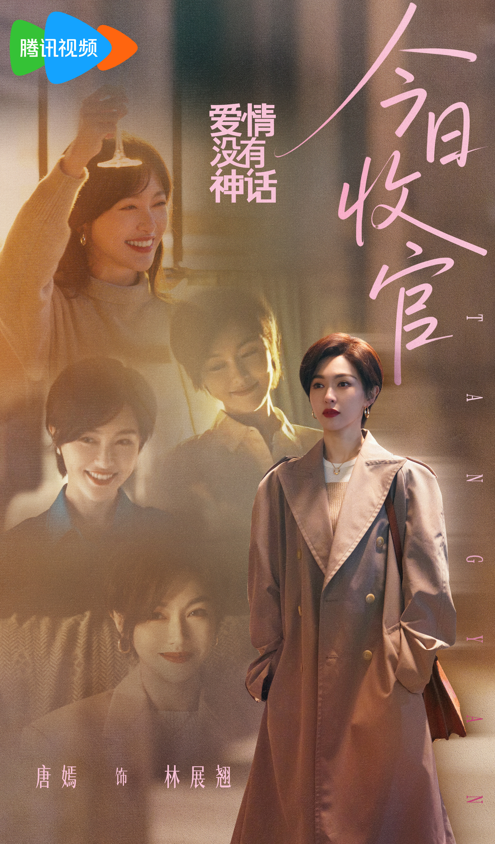 唐嫣 📝林展翘的编辑部日常灯火落幕，与故事暂别，但林展翘依旧会执笔前行。前路漫