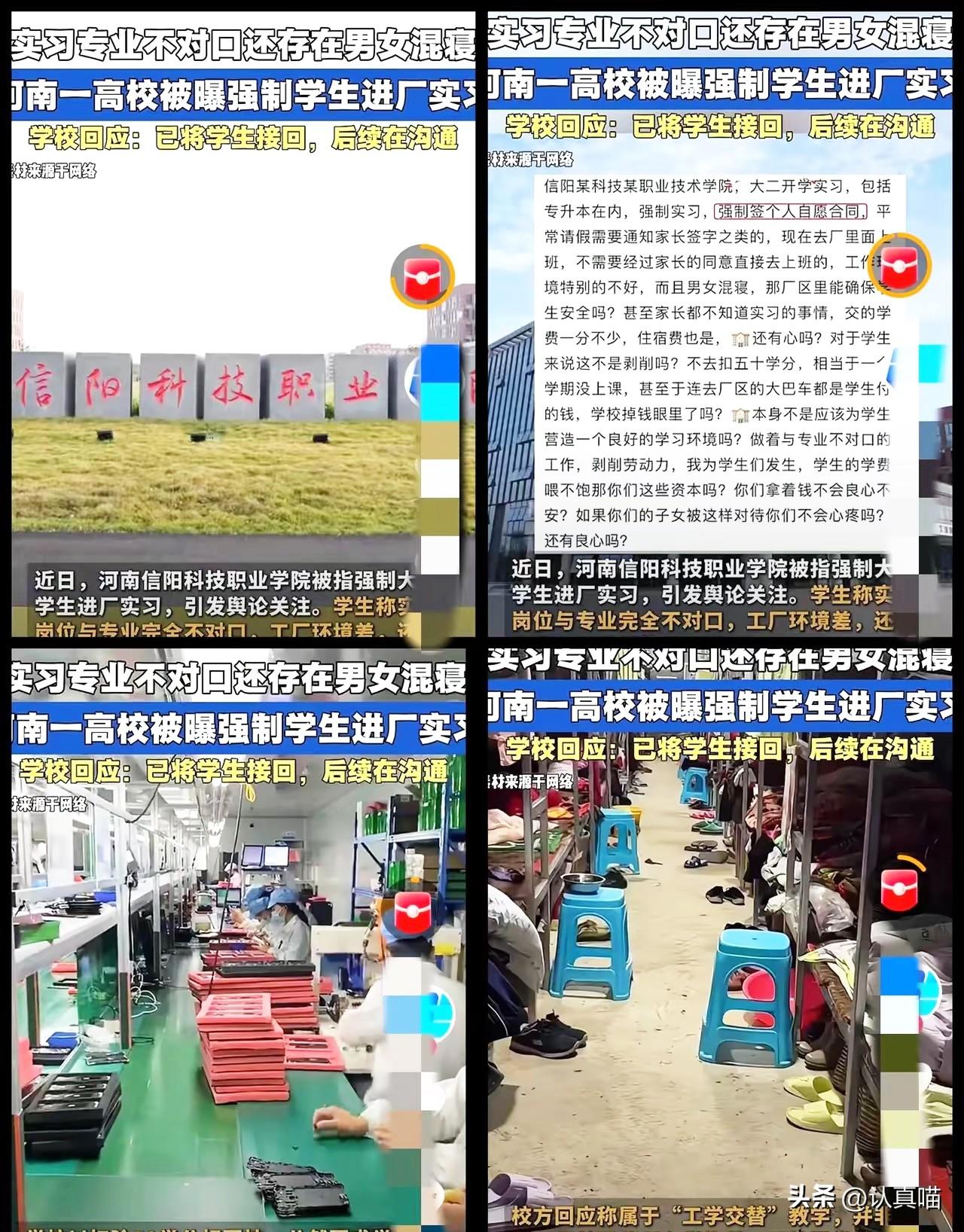 河南信阳科技职业学院校长
这下怕是愁得睡不着，
被学生实名举报强制实习，直接把学
