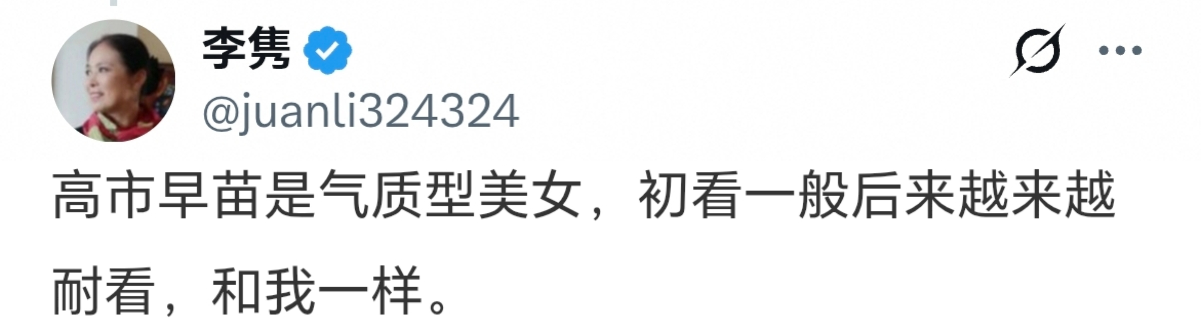 和你一样的气质？那很差了 ​​​