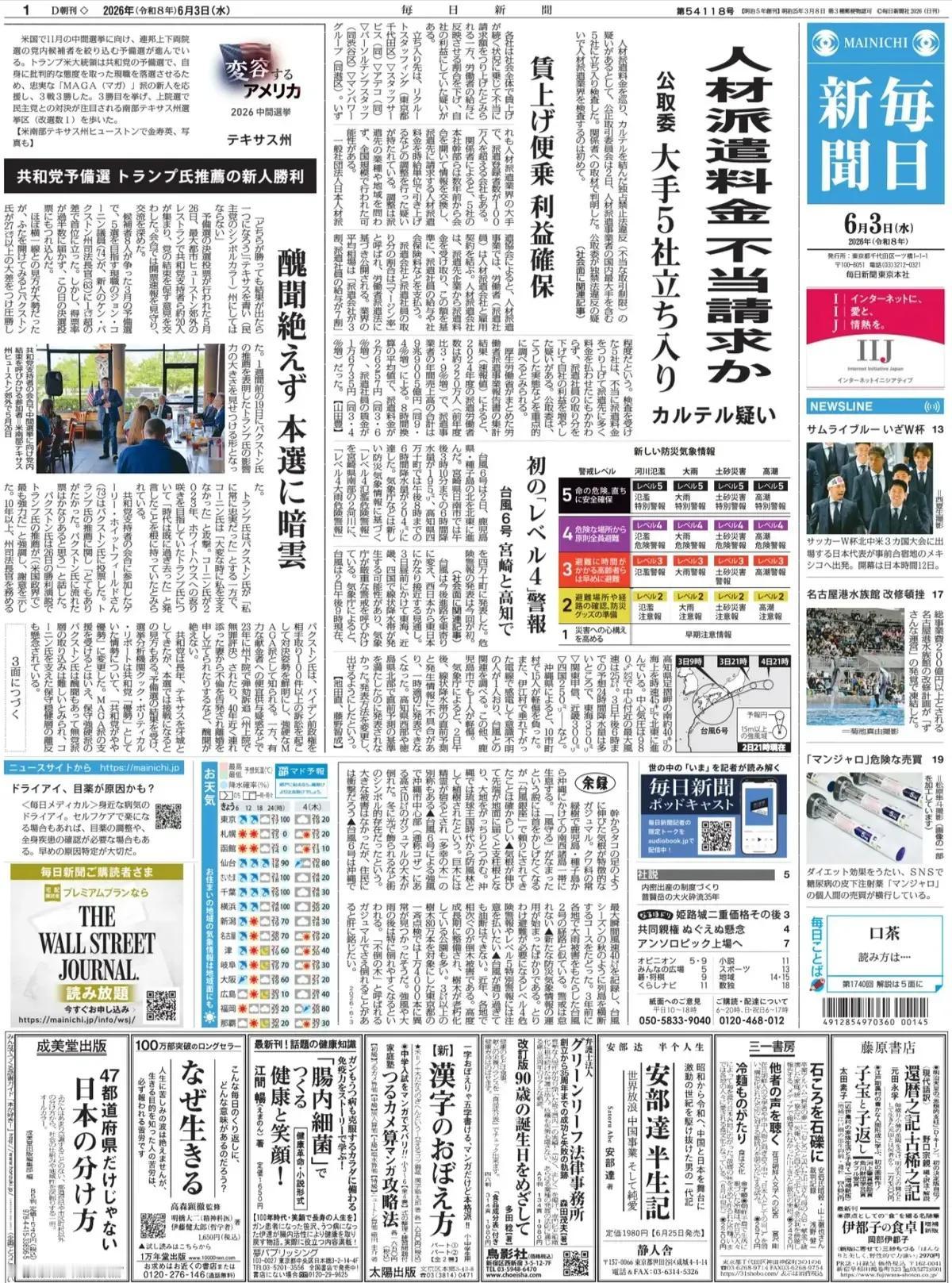 日本政府部门与企业接入美国人工智能公司大模型，不考虑“国安问题”！

《每日新闻
