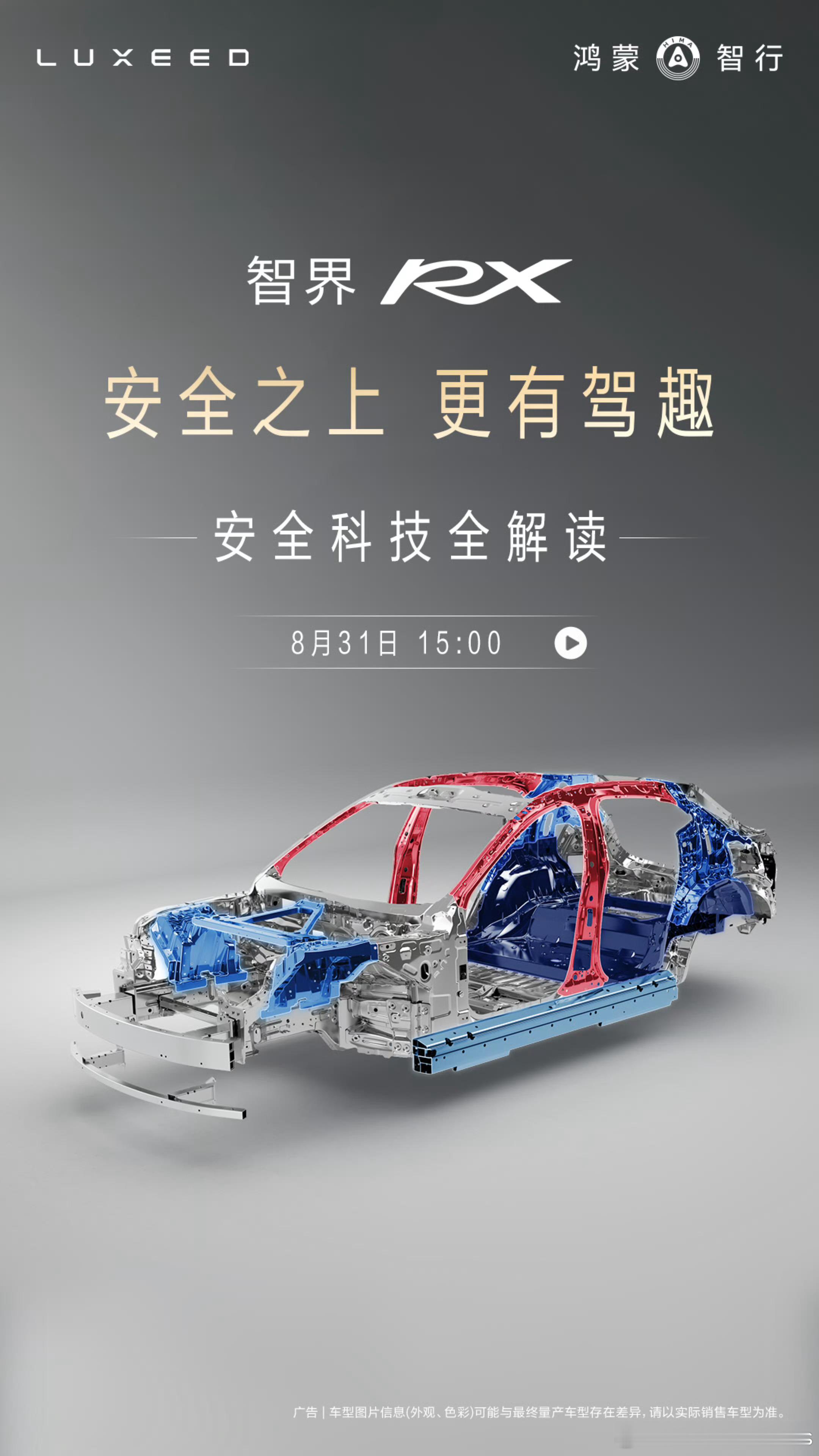 之前在评论区疯狂跳的，喷智界Rx前备箱的，不知道看到白车身，会怎么想前备箱是技术