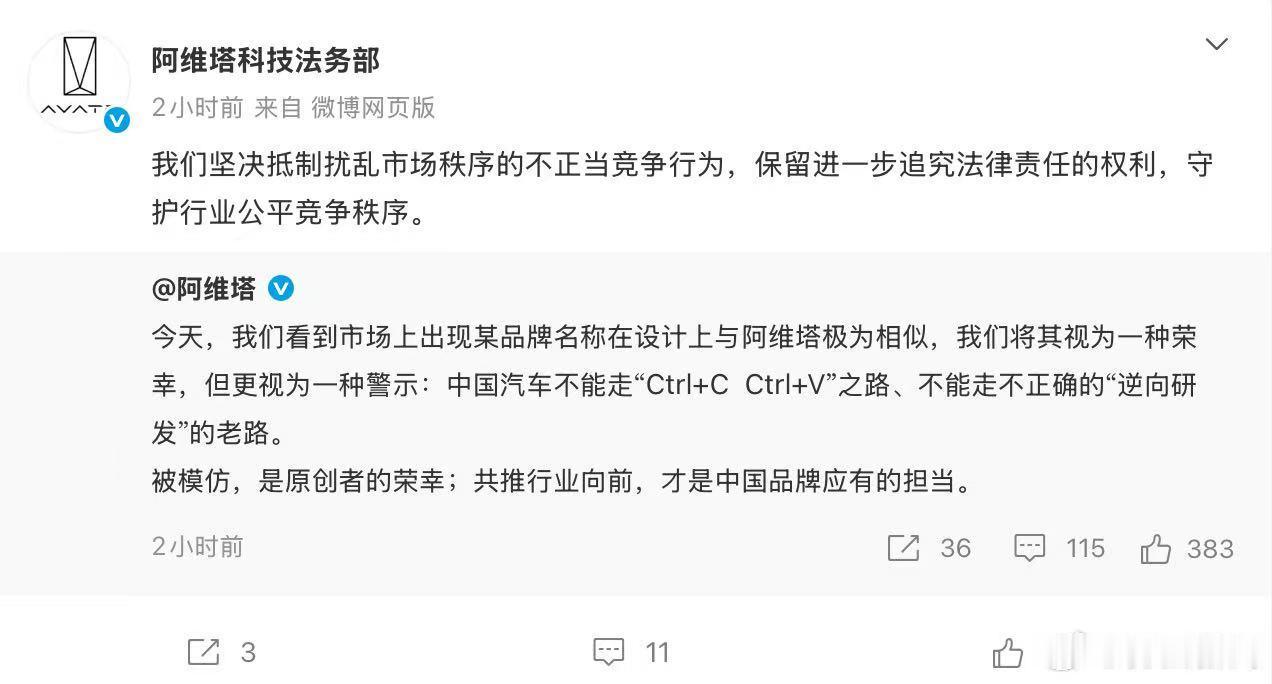 阿维塔 6 月 9 日在社交平台发文称，当日发现市场上有品牌名称设计与阿维塔高度