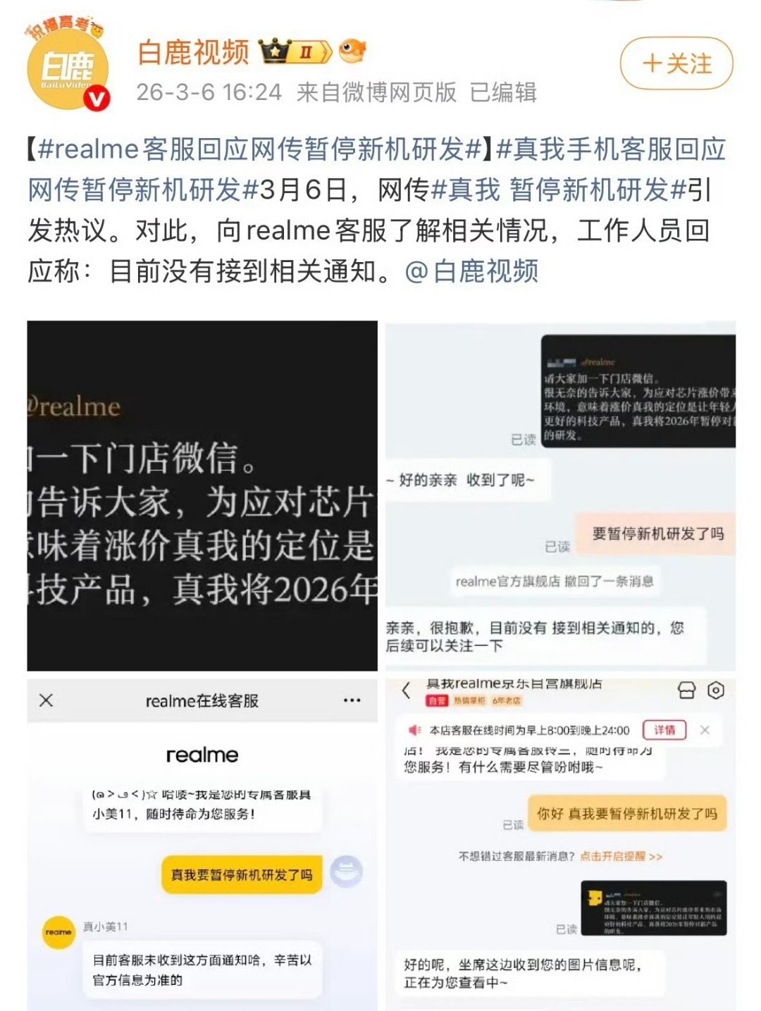 真的假的?真我realme的产品还可以，为什么说停止新机研发，还是说要转型all