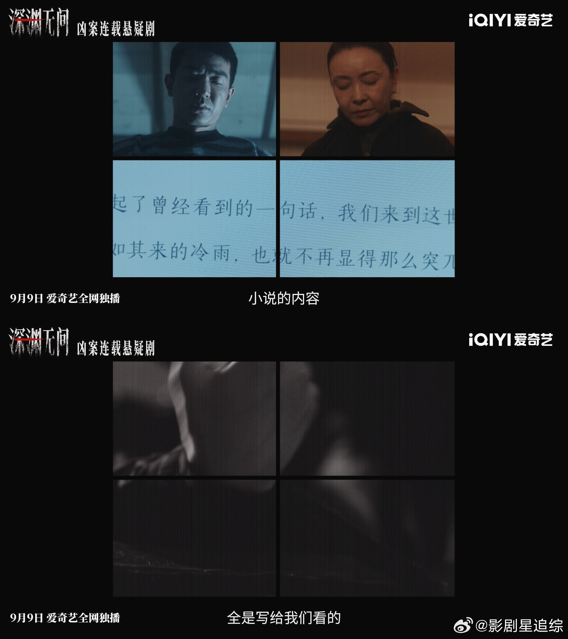 任嘉伦秦俊杰深渊无间定档这阵容一出来，悬疑迷真的没法淡定。任嘉伦演见习卧底，热血