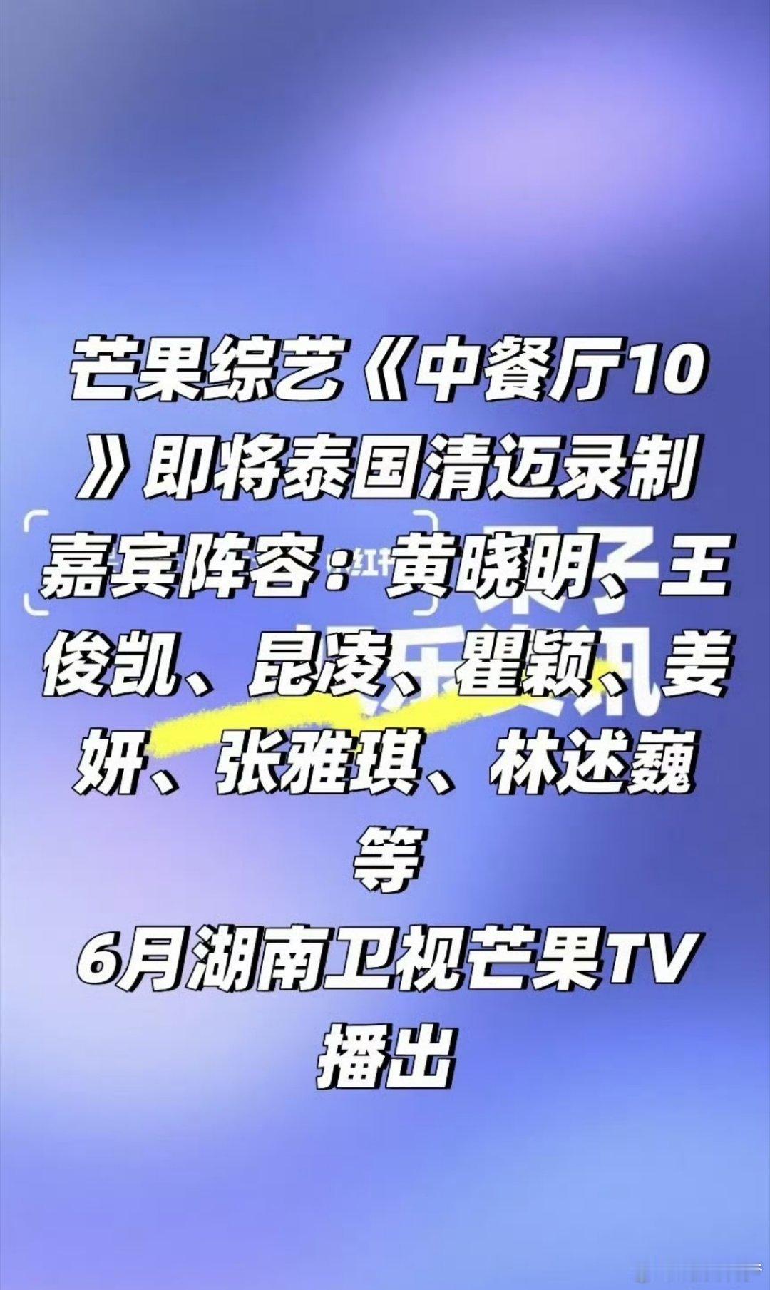 曝王俊凯确认录制中餐厅10曝昆凌将录制中餐厅10 王俊凯确认录制已经出发了 据说