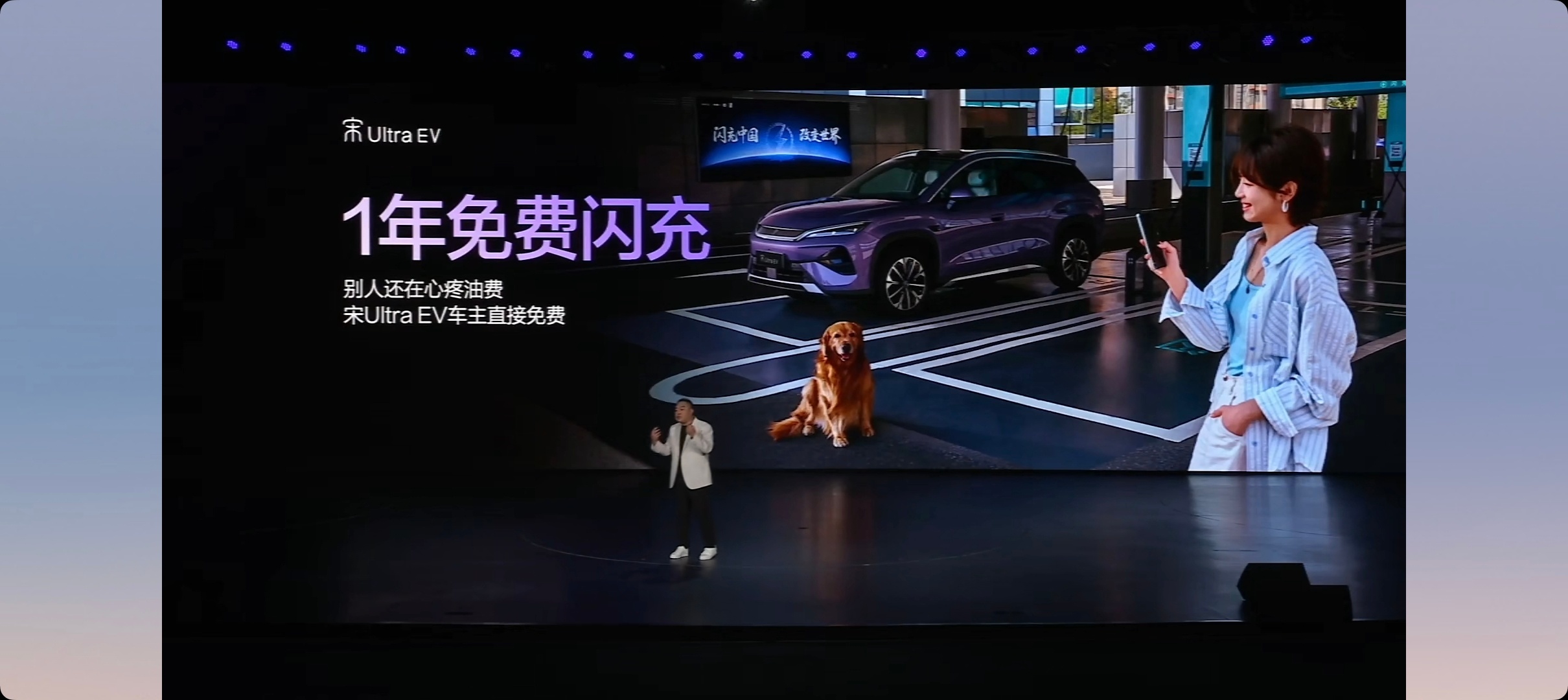 今天是比亚迪宋 Ultra EV 上市发布会，依旧有颜值，有硬件技术，搭载第二代