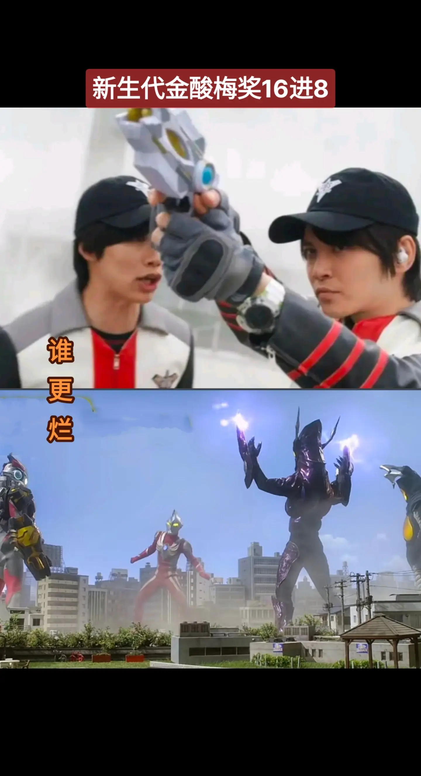 新生代金酸梅奖大赛新生代奥特曼艾克斯奥特曼