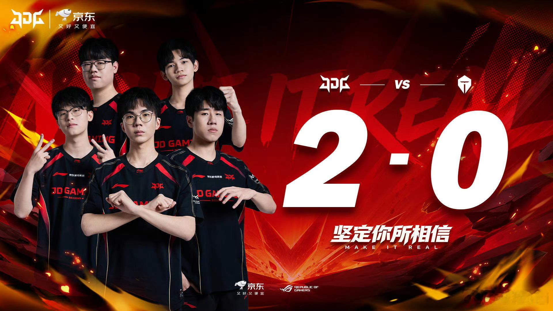 JDG战胜TESJDG以2‑0拿下TES，整场对抗节奏紧凑，两支强队多次来回拉扯