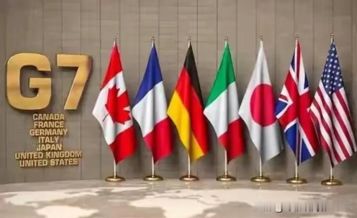 所谓的全球“顶级富豪俱乐部”G7峰会正在法国召开，很多人问为什么作为全球第二大经